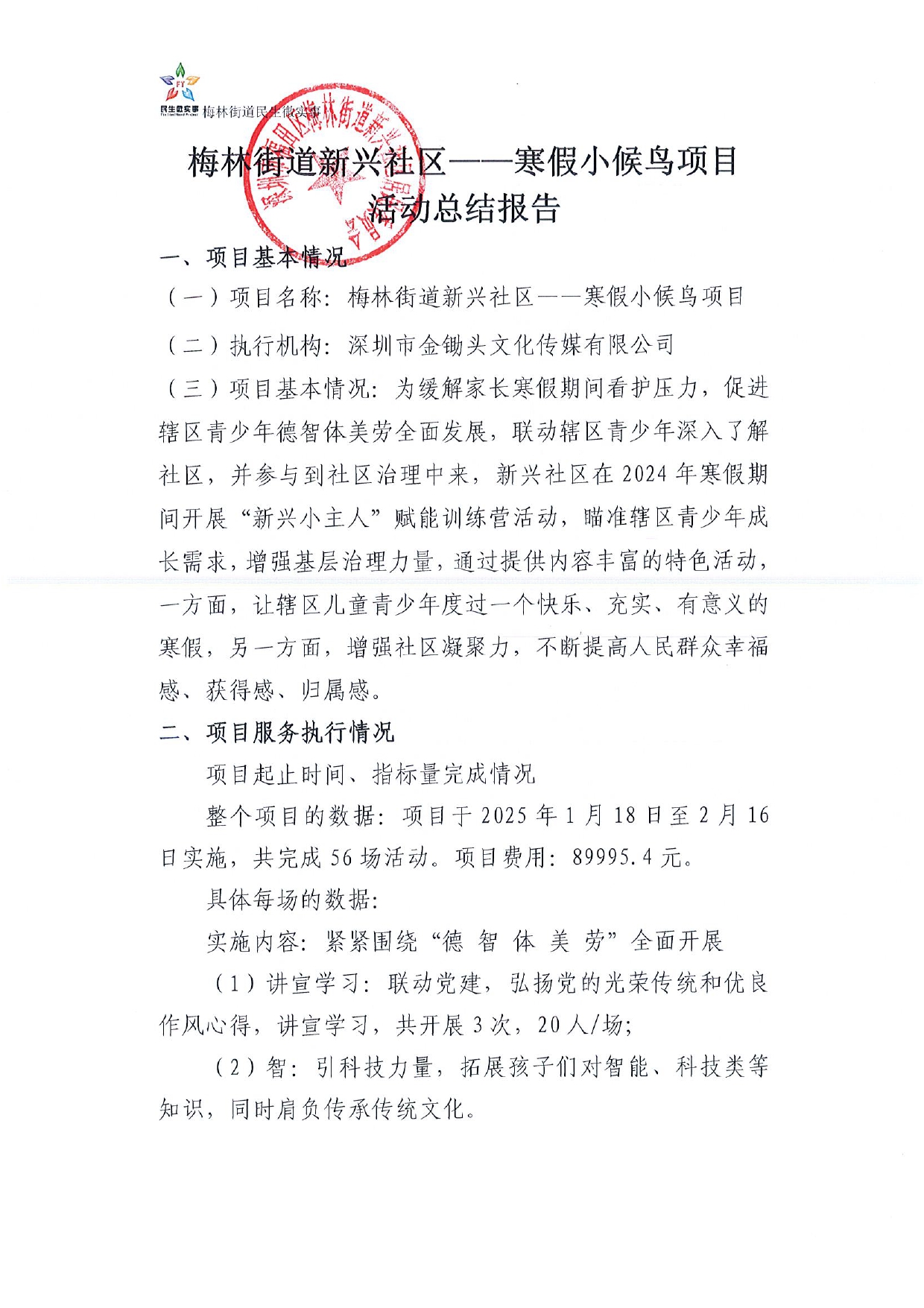 总结扫描_page-0001.jpg