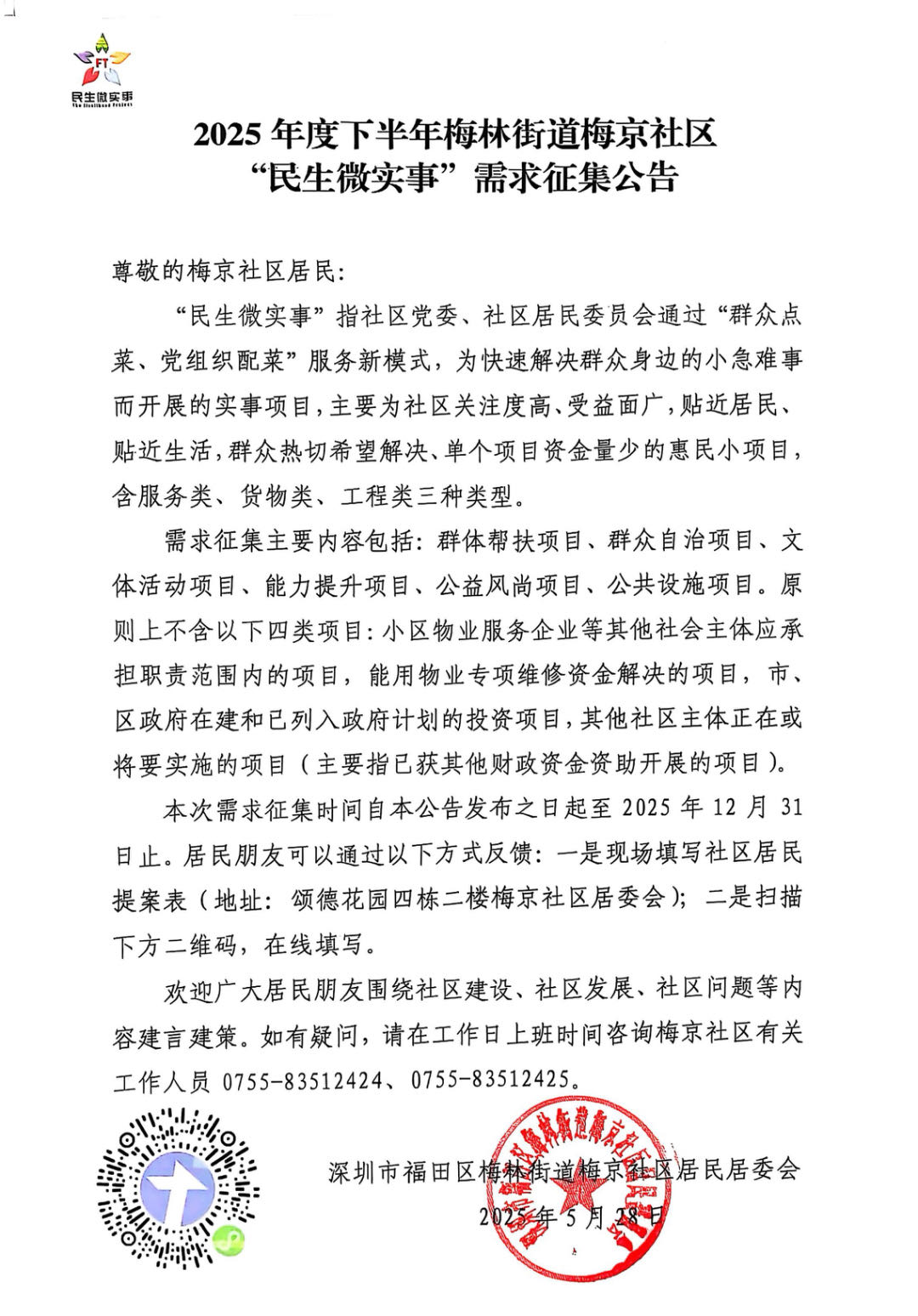 征集公告.jpg