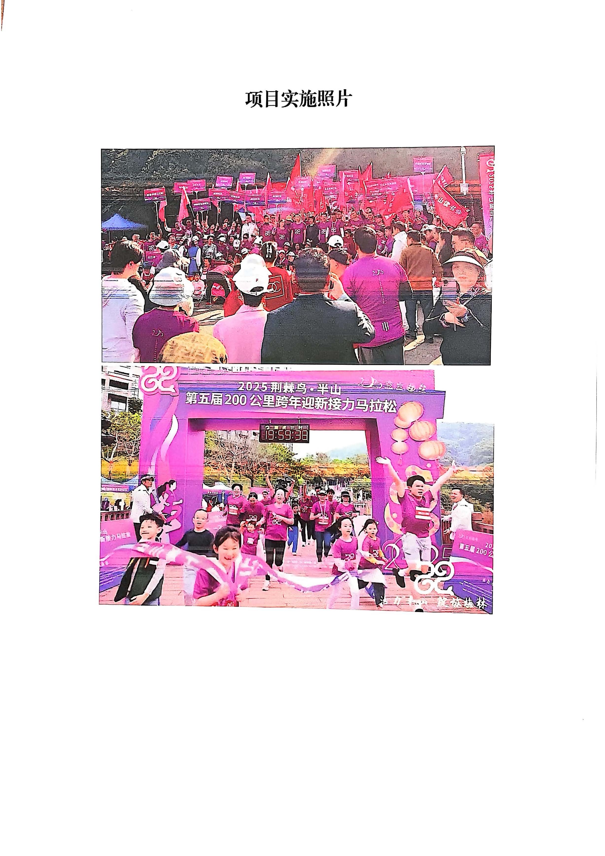 马拉松实施公示_页面_3.jpg
