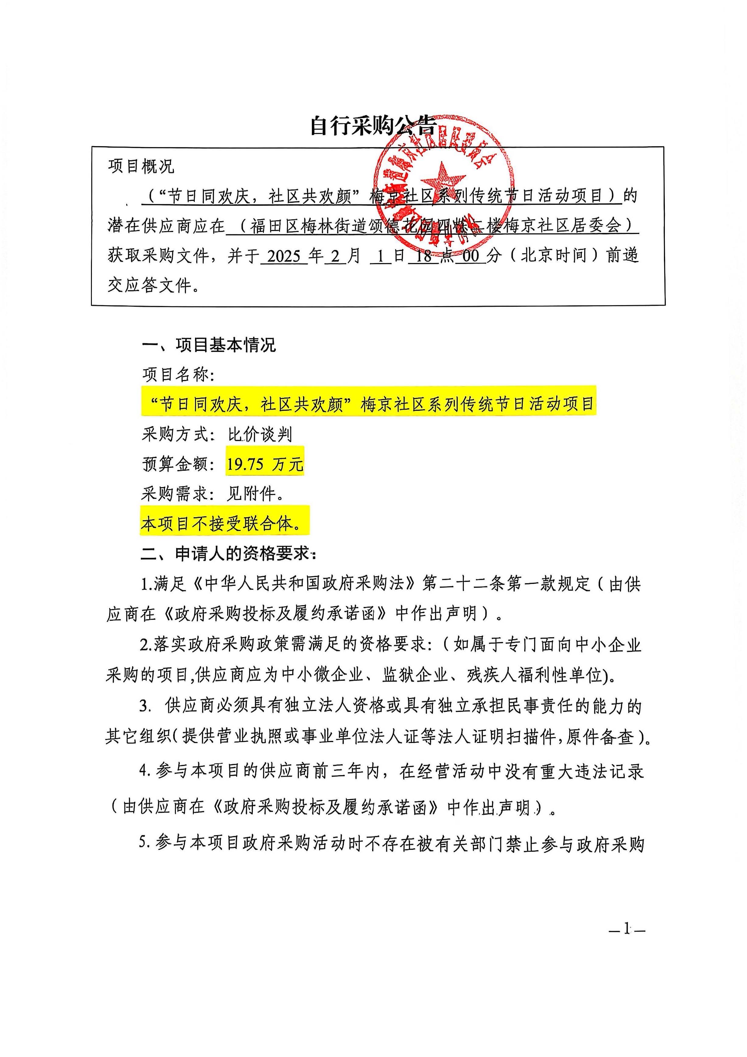 系列节日采购公告_页面_1.jpg