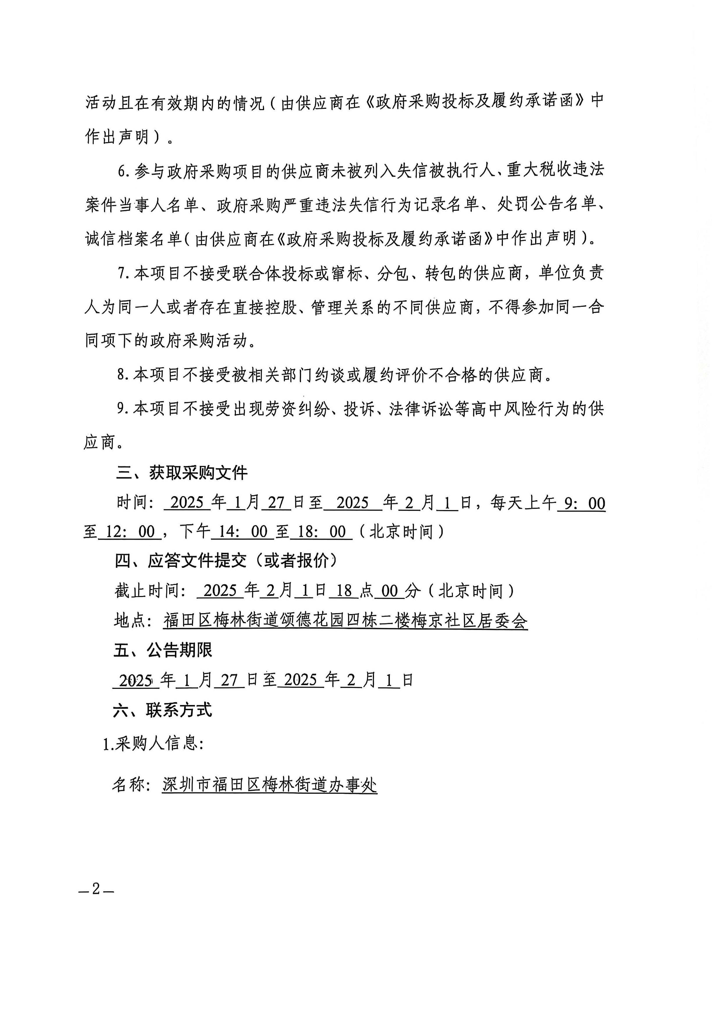 系列节日采购公告_页面_2.jpg