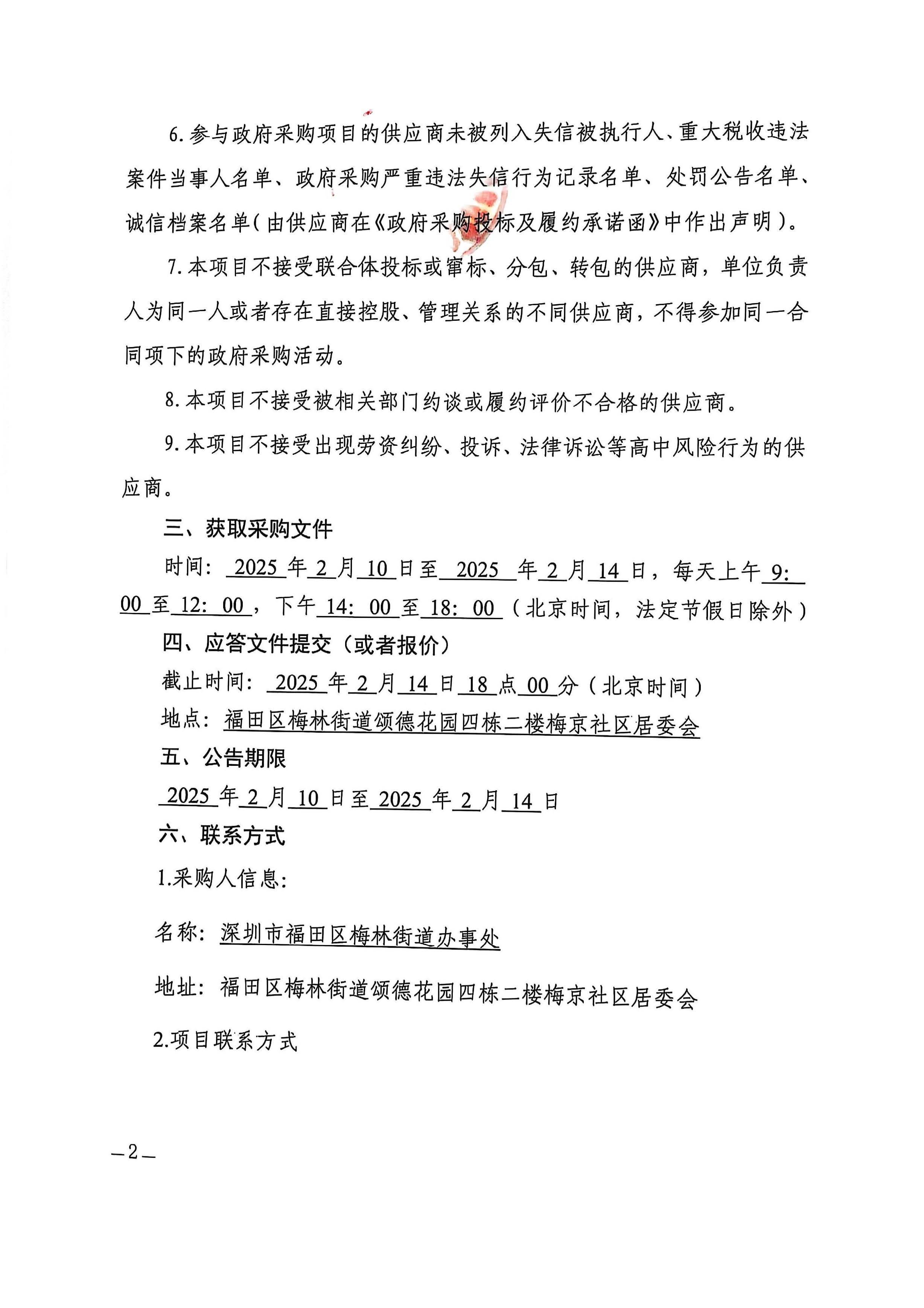 活力小区采购公告_页面_2.jpg