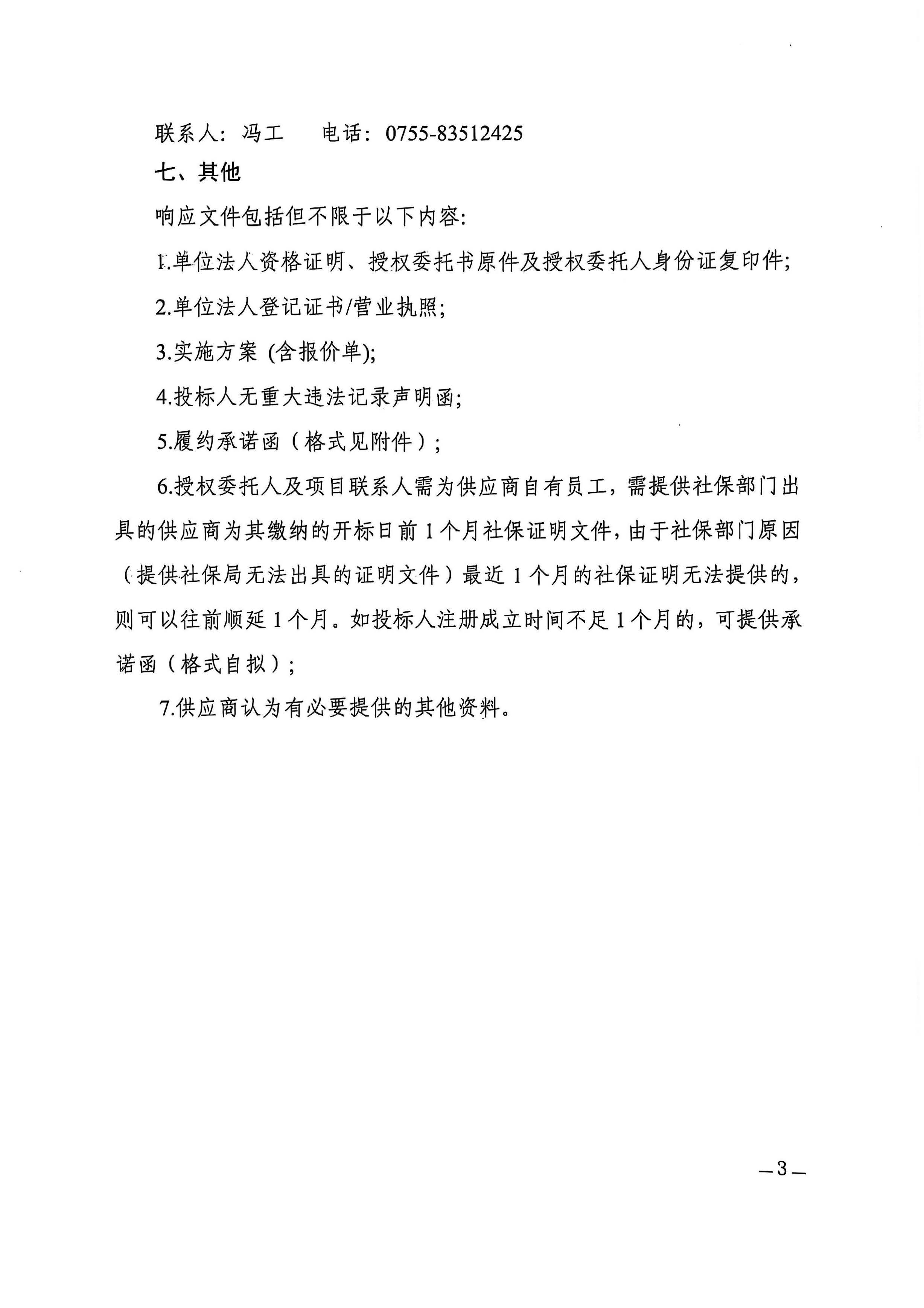 活力小区采购公告_页面_3.jpg
