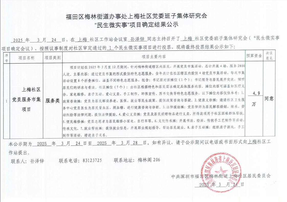 党员集市公示.jpg