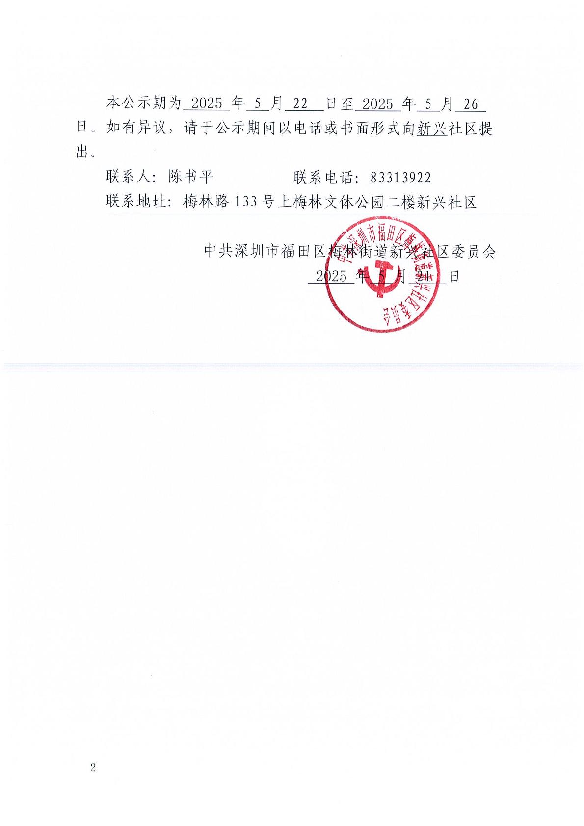 2025年心理服务项目和青少年科学素养项目“民生微实事”项目确定结果公示0002页.jpg