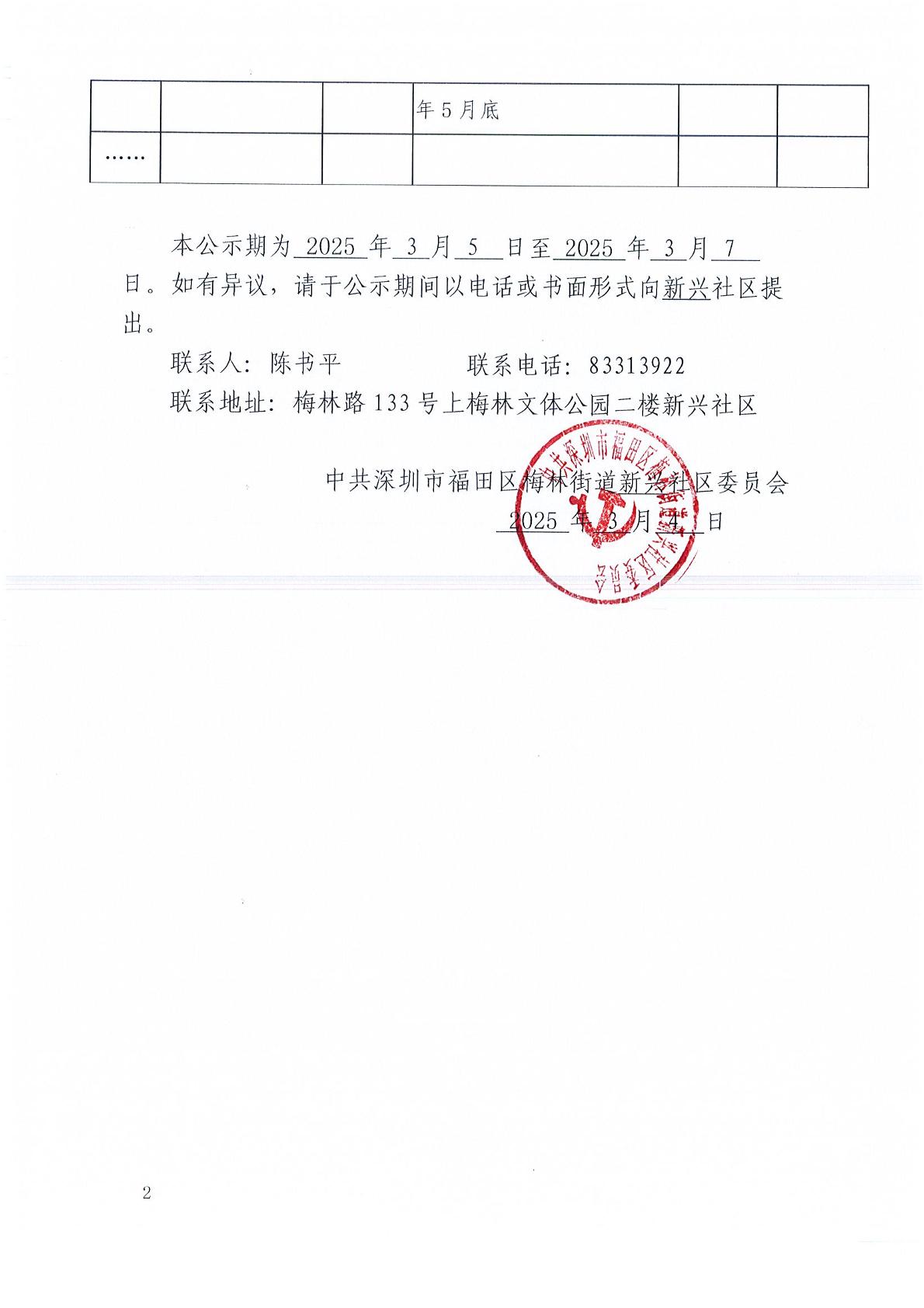 2025年残疾人关爱项目“民生微实事”项目确定结果公示0002页.jpg