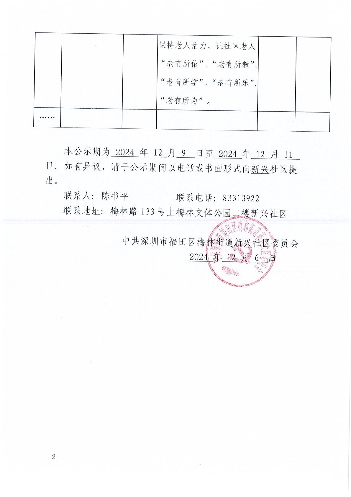长者服务项目“民生微实事”项目确定结果公示0002页.jpg