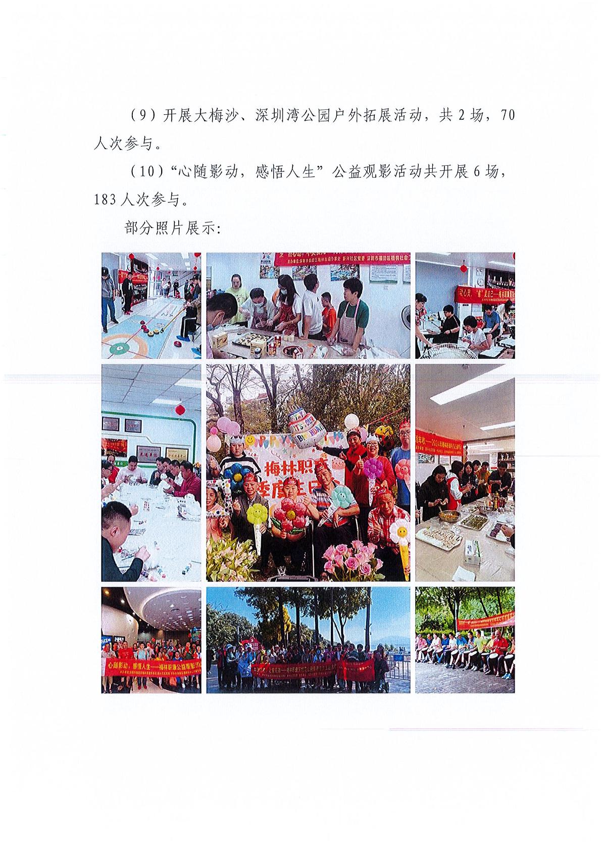 新兴社区残疾人关爱赋能计划项目0003页.jpg
