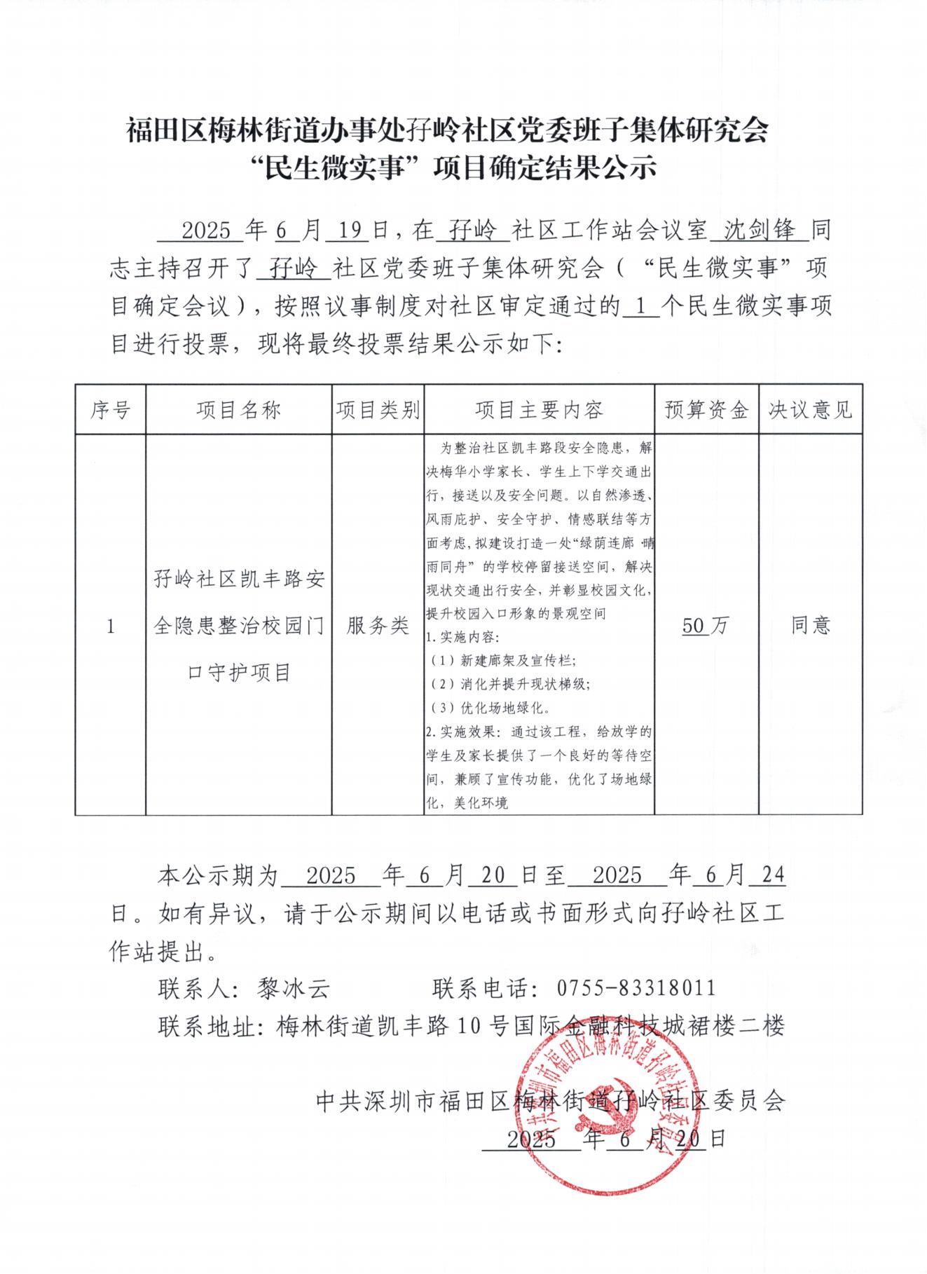 确定结果公示_00.jpg