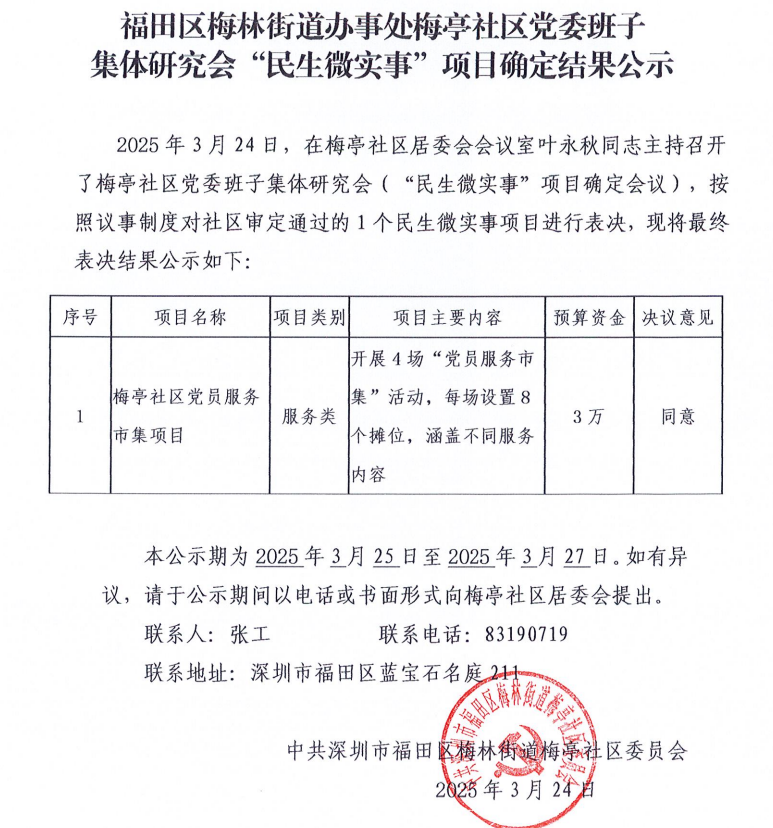 2025党员市集.png