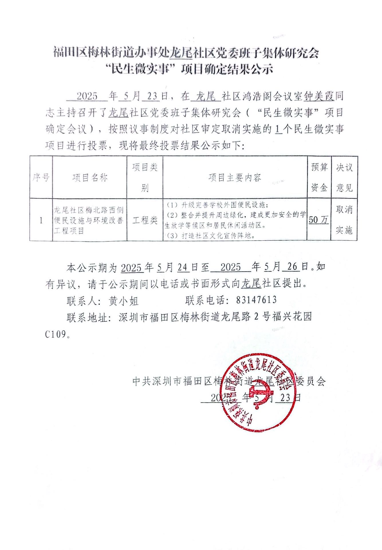 项目确定结果公示（取消）.jpg