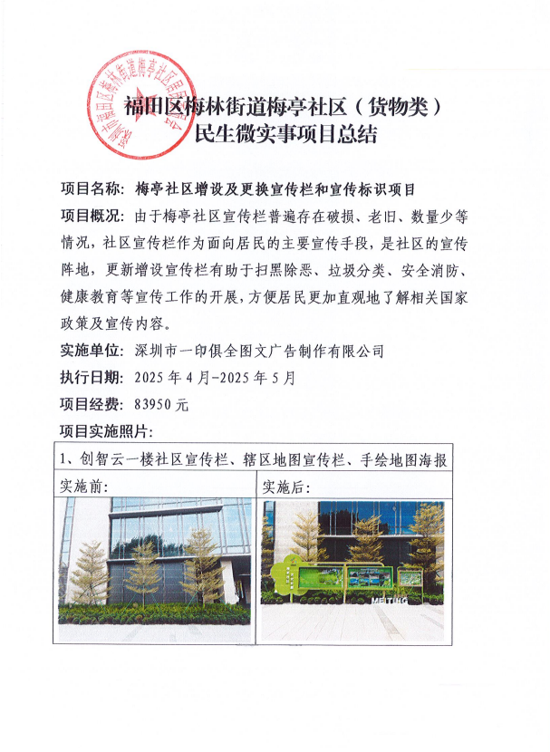 宣传栏实施结果公开1.jpg