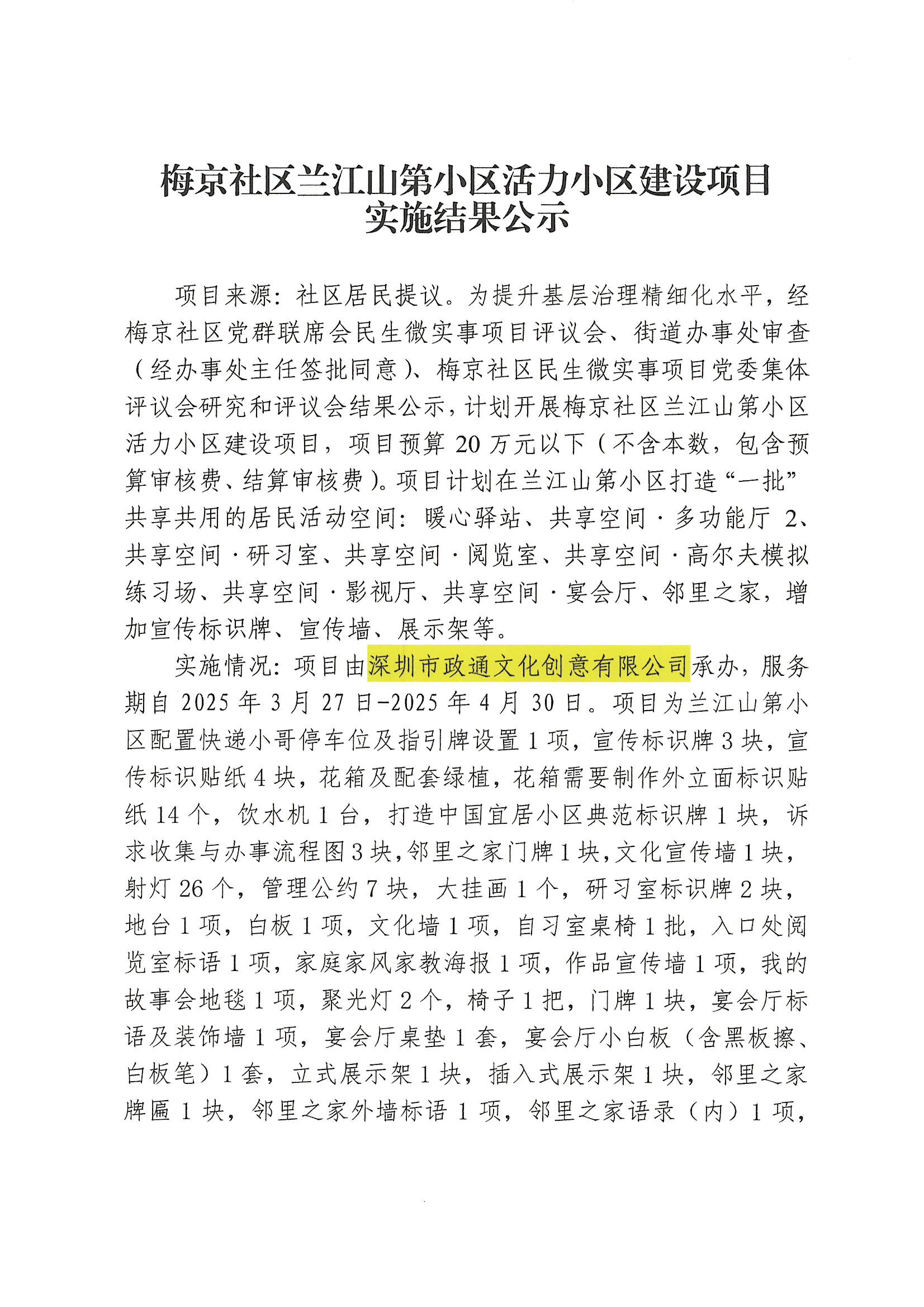 实施结果公示(兰江活力小区项目）_页面_1.jpg