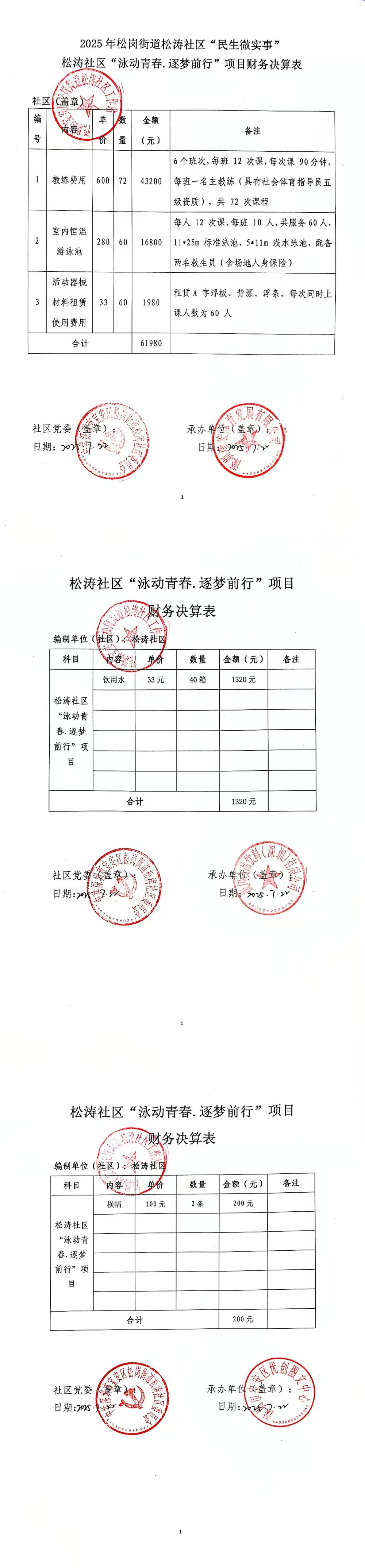 游泳决算表.jpg