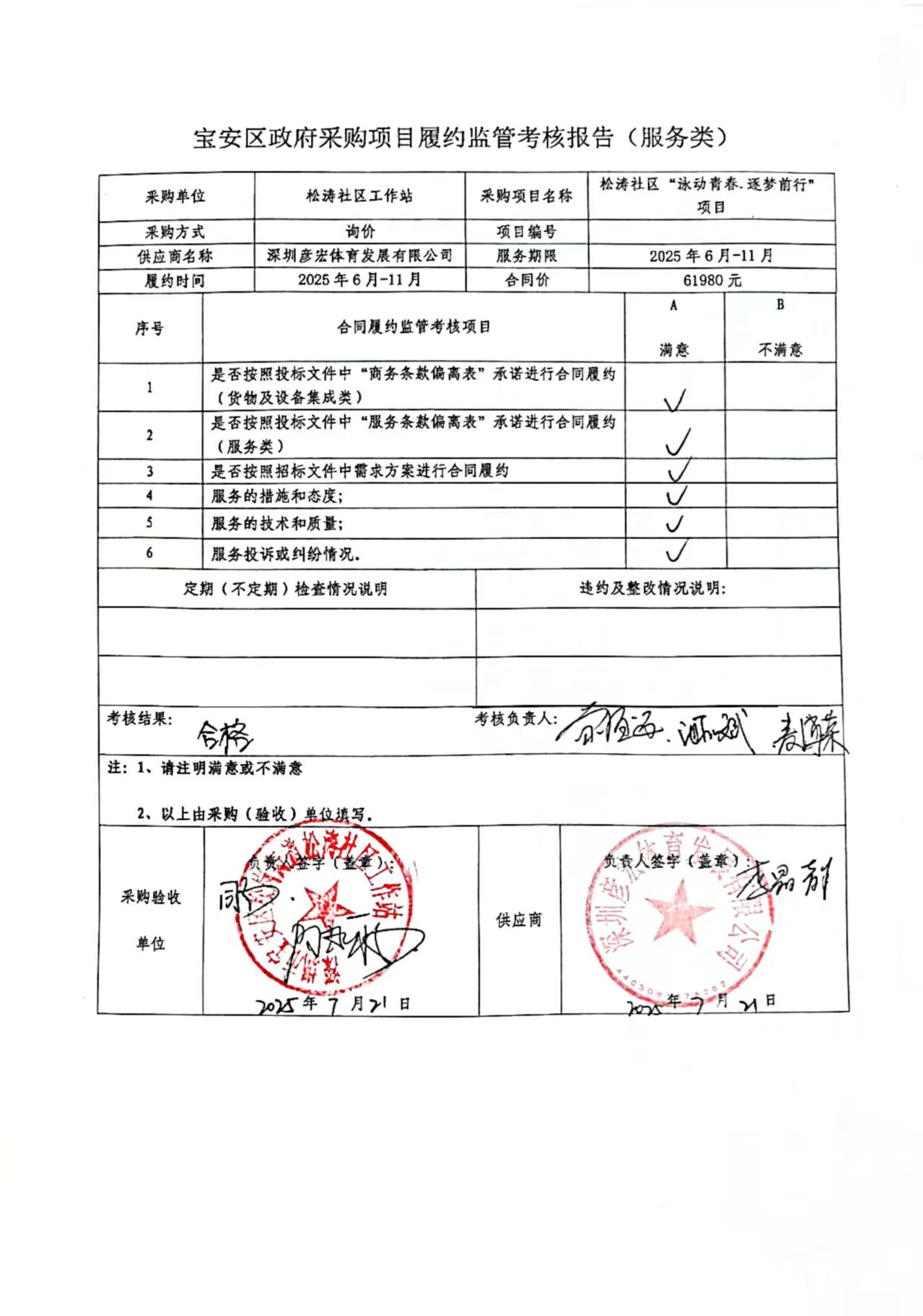 游泳验收报告.jpg