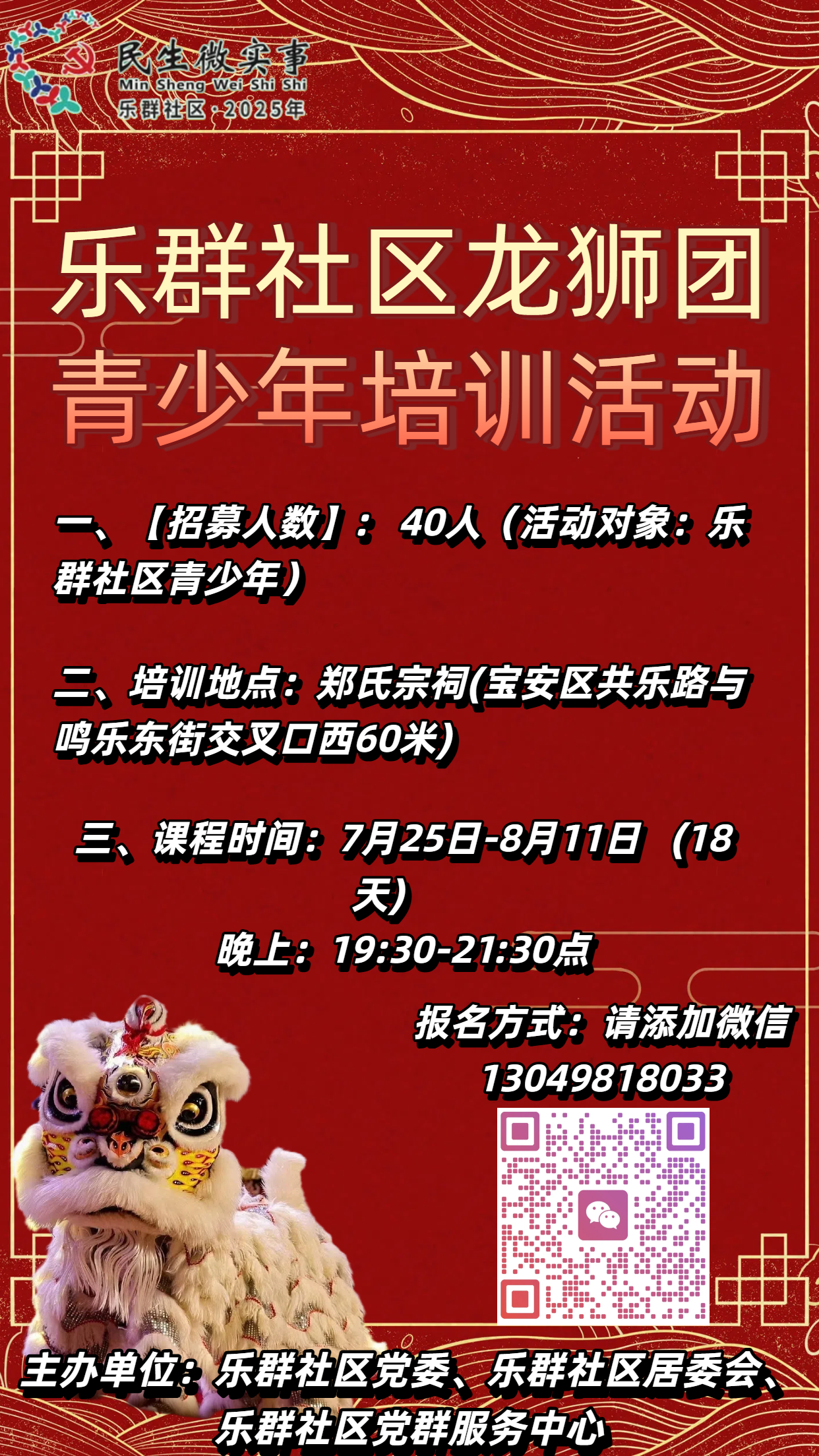 龙狮团.png