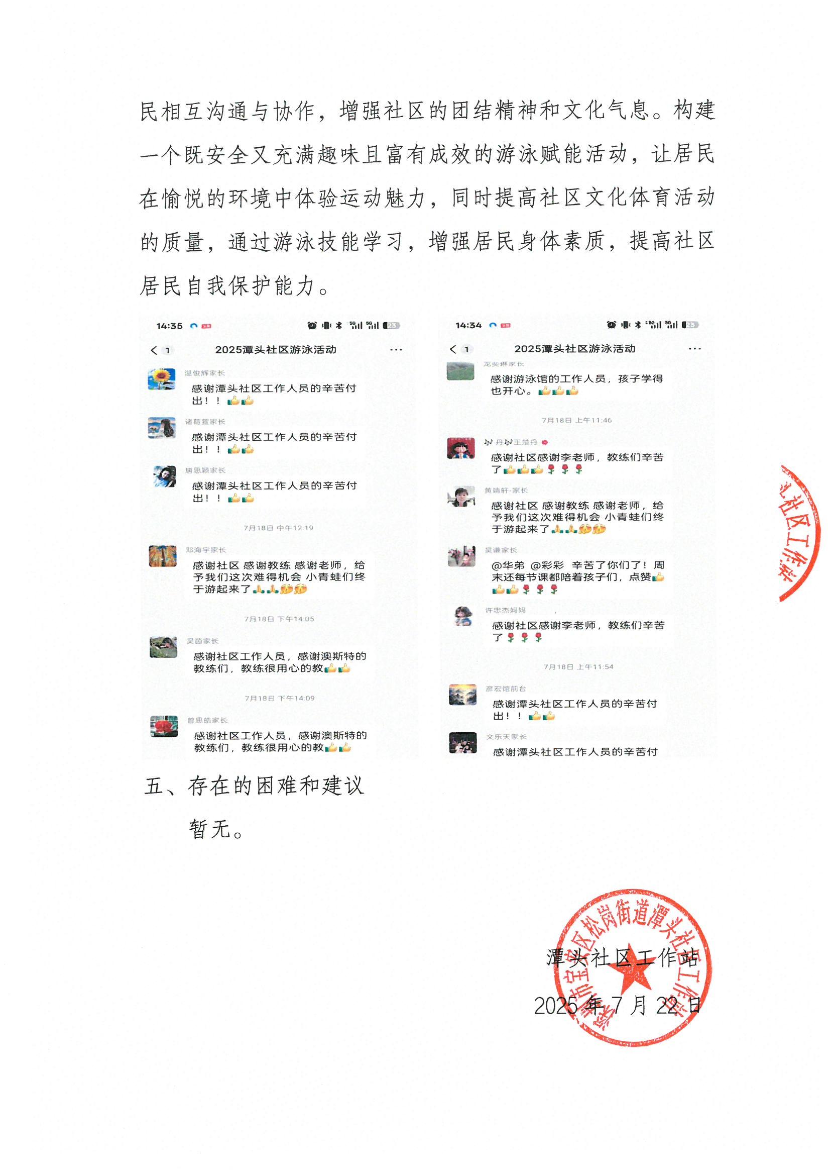 2025年潭头社区“民生微实事”潭头社区“激情澎湃.泳往向前”项目总结报告5.jpeg