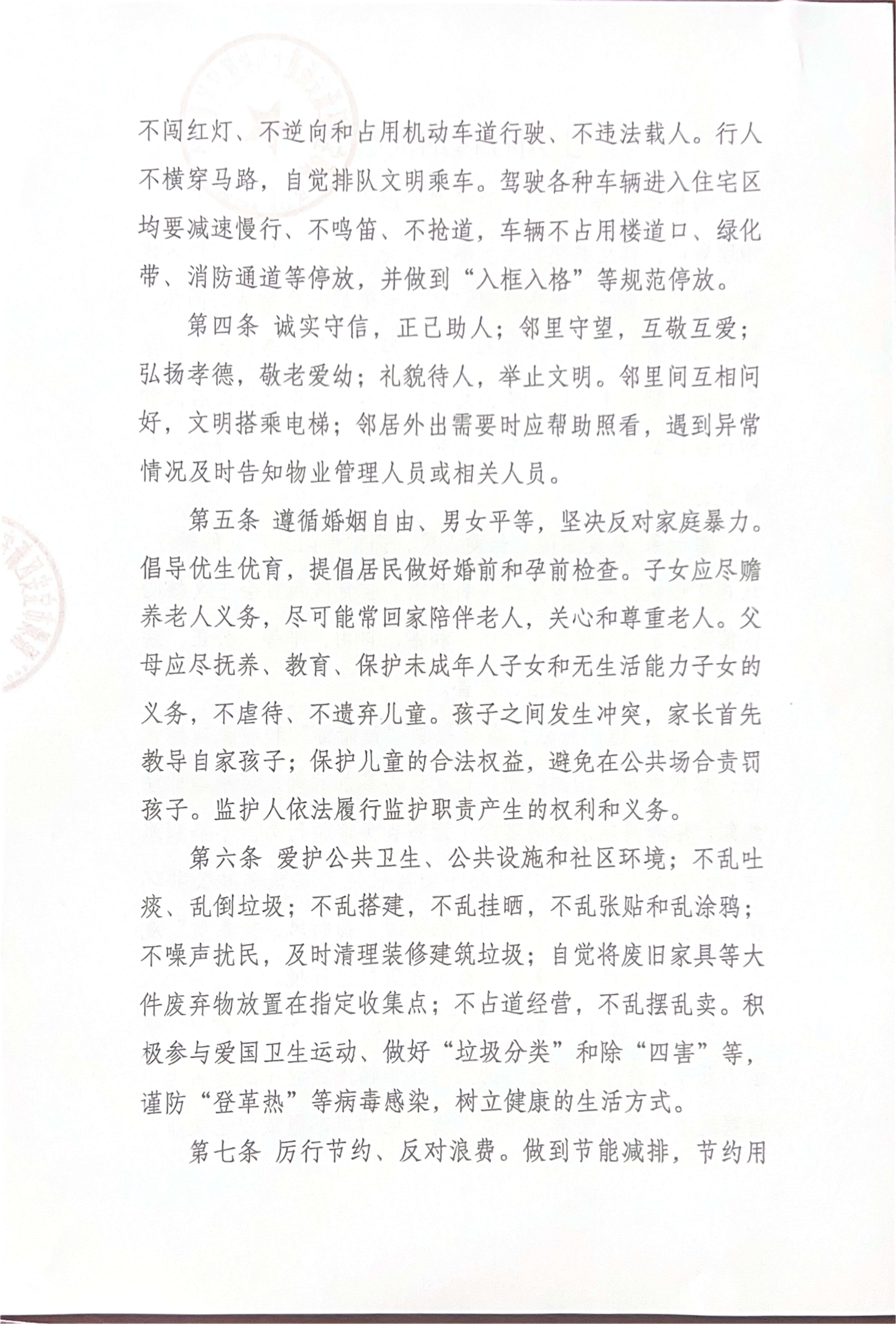 上川社区居民公约_02.jpg