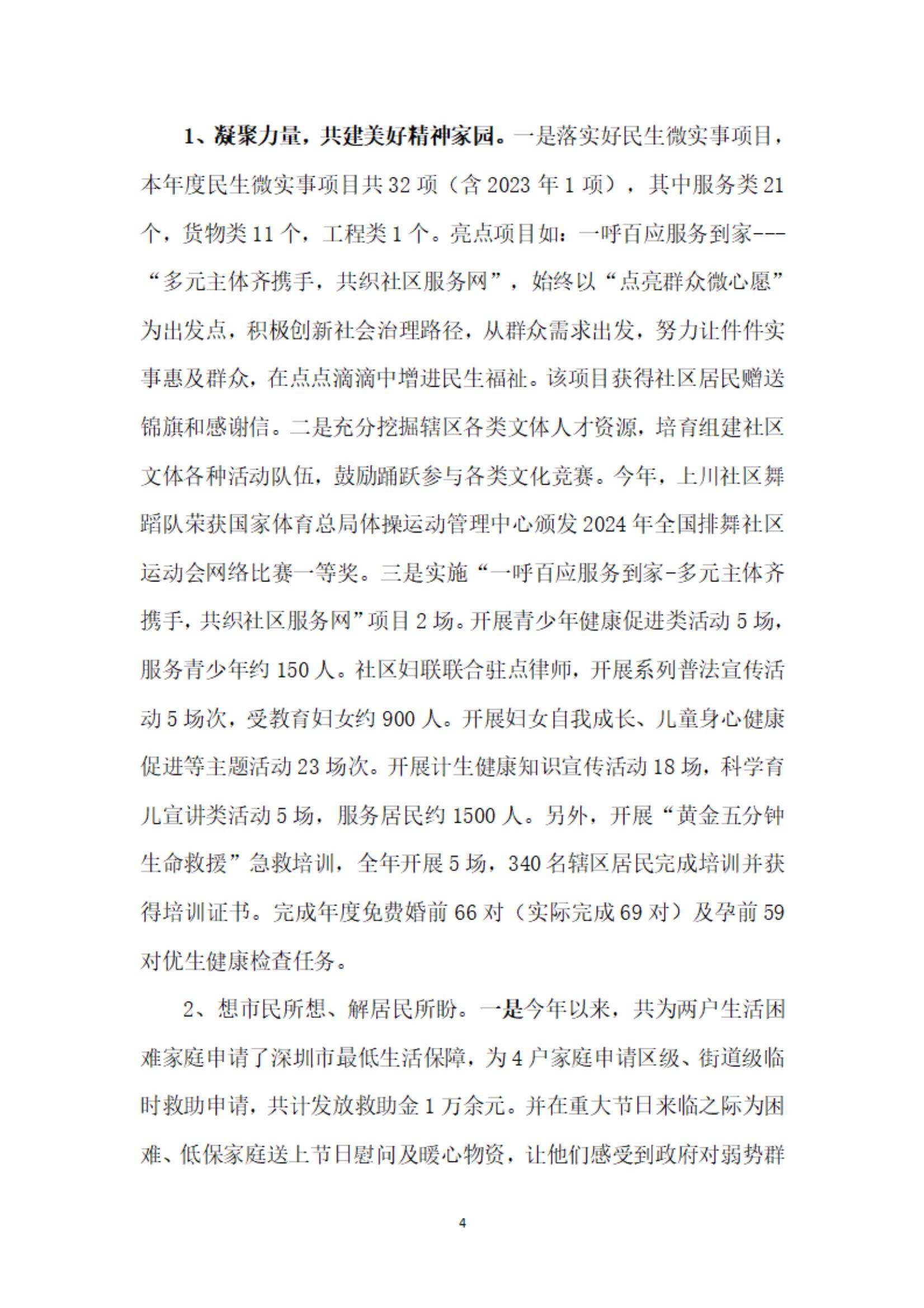 2024年工作总结（定稿）_04.jpg