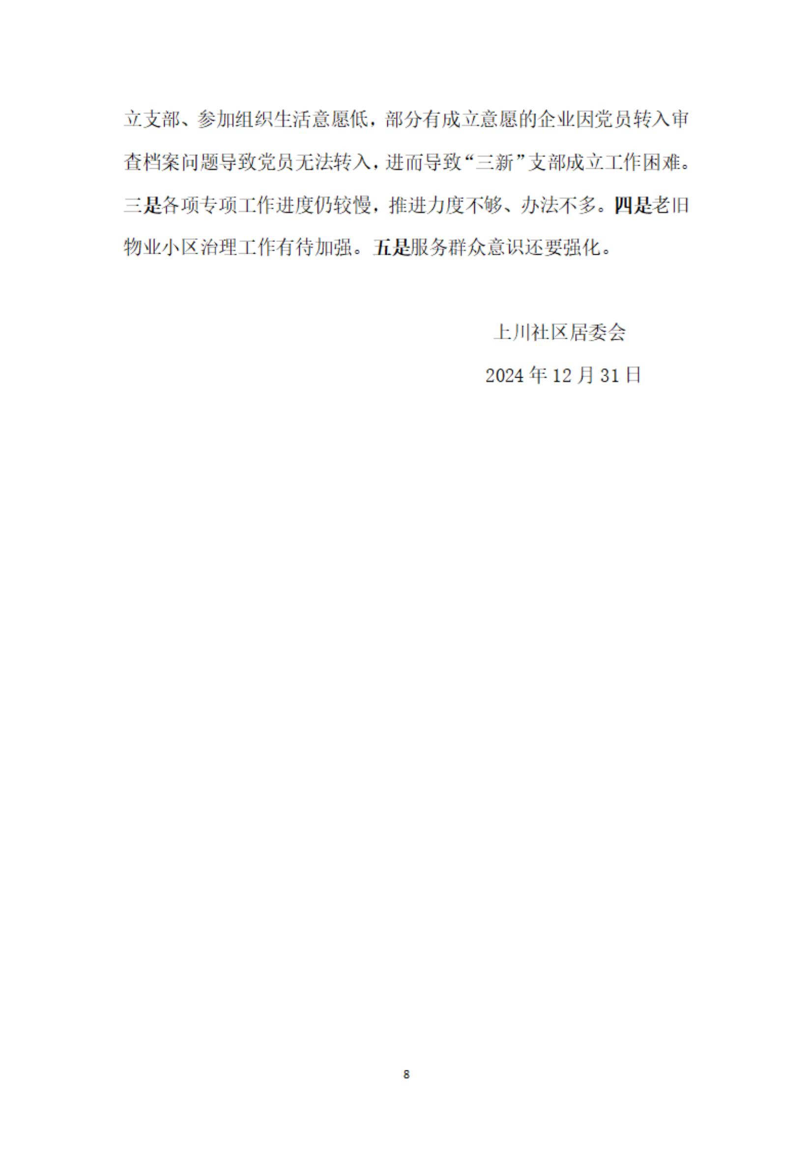 2024年工作总结（定稿）_08.jpg