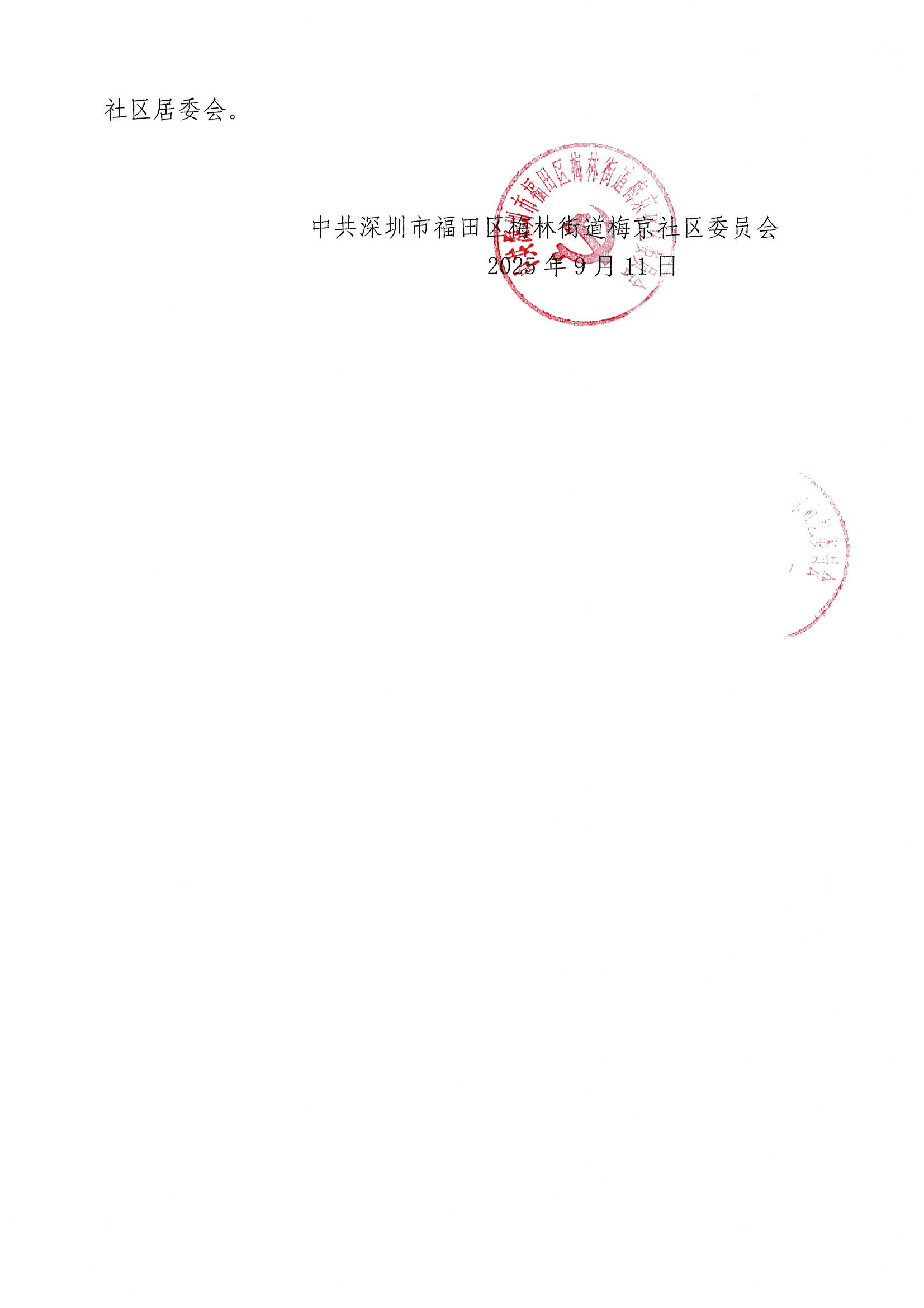 “民生微实事”项目确定结果公示20250911_页面_2.jpg