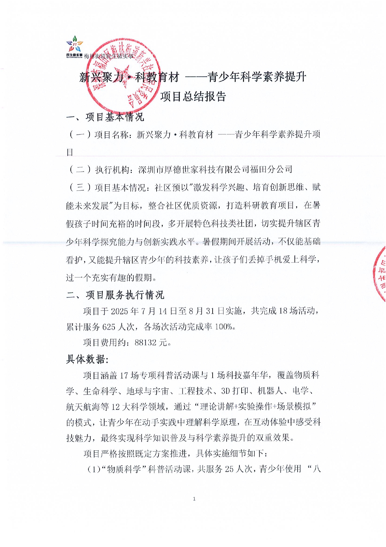 青少年素养提升（总结报告）_page-0001.jpg
