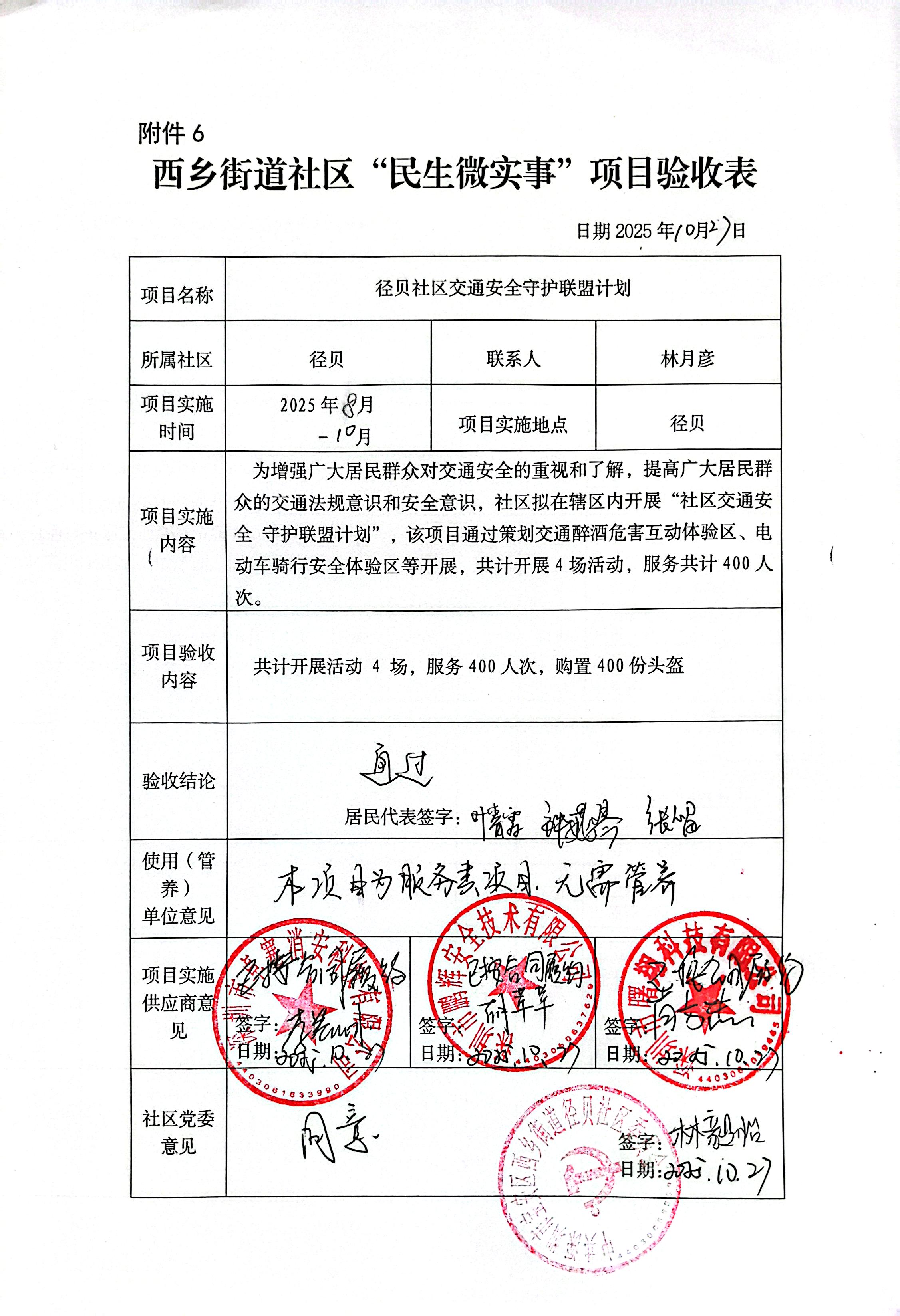 验收表.jpg