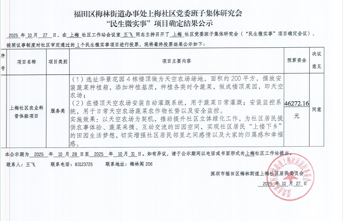 10.27党委会议公示.jpg