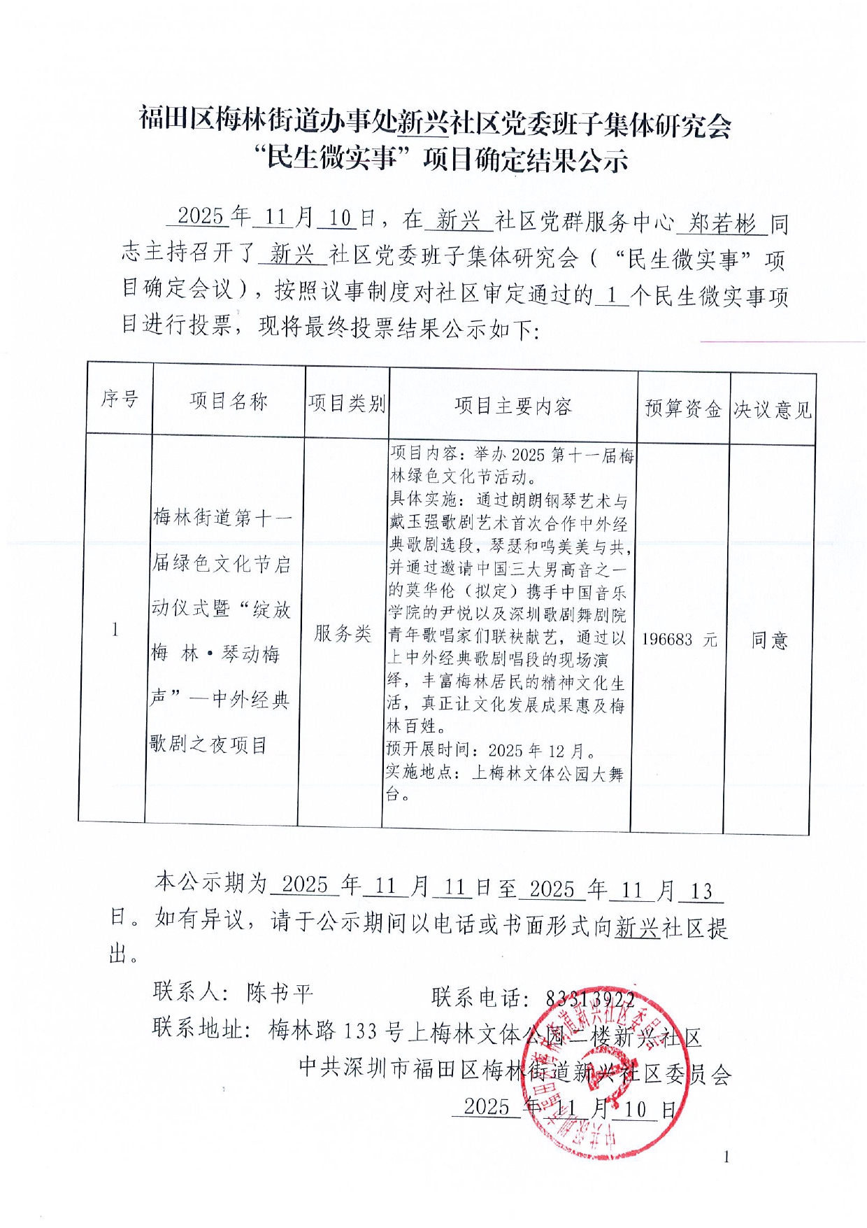 民生微实事公示.jpg