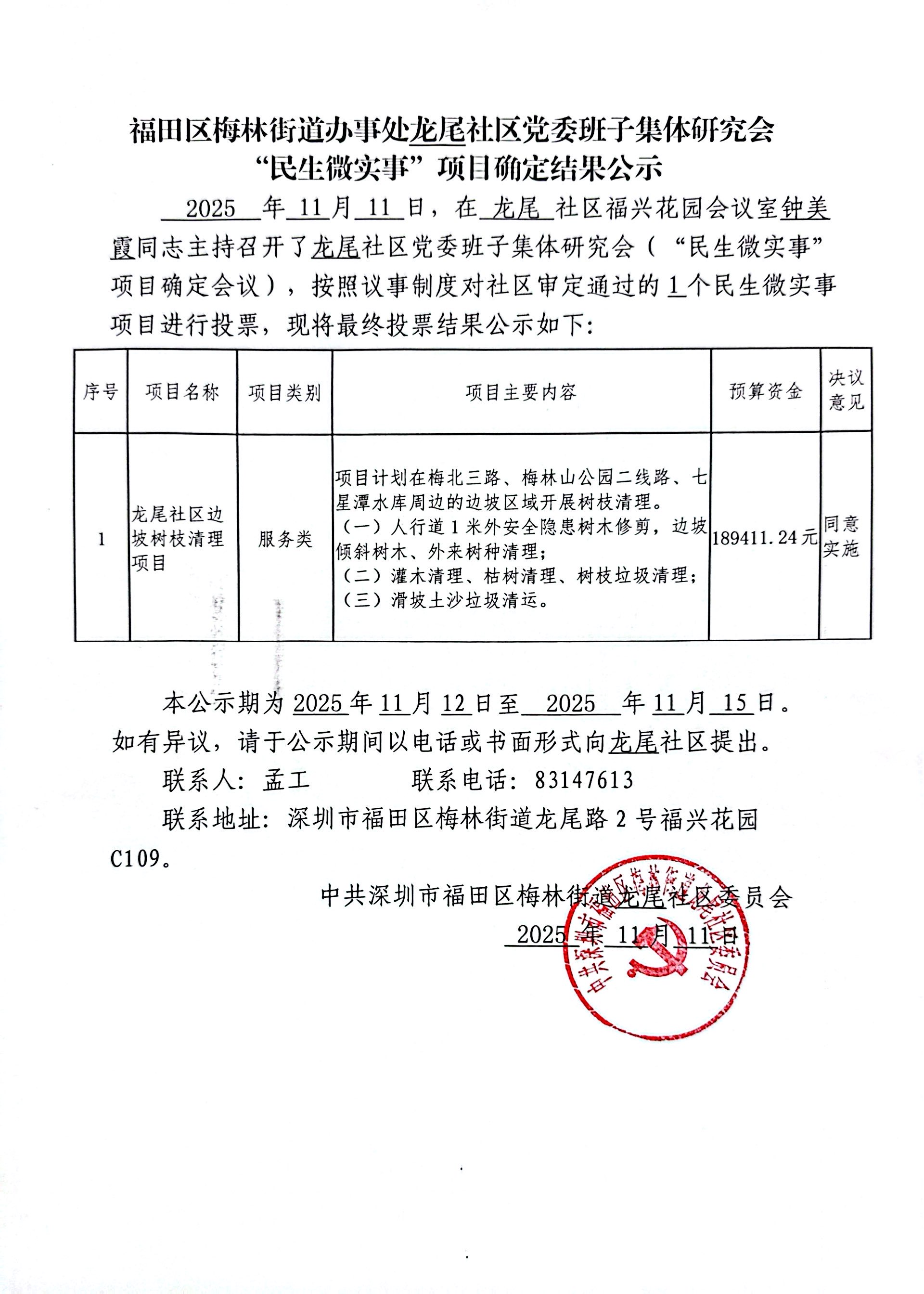项目确定结果公示.jpg