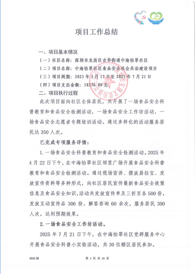 食品安全03.png