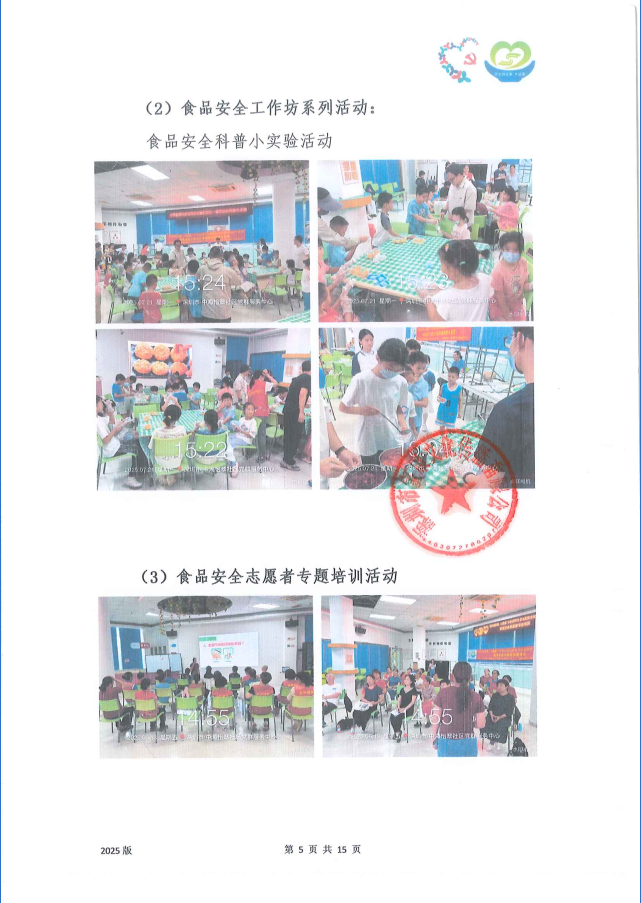 食品安全07.png