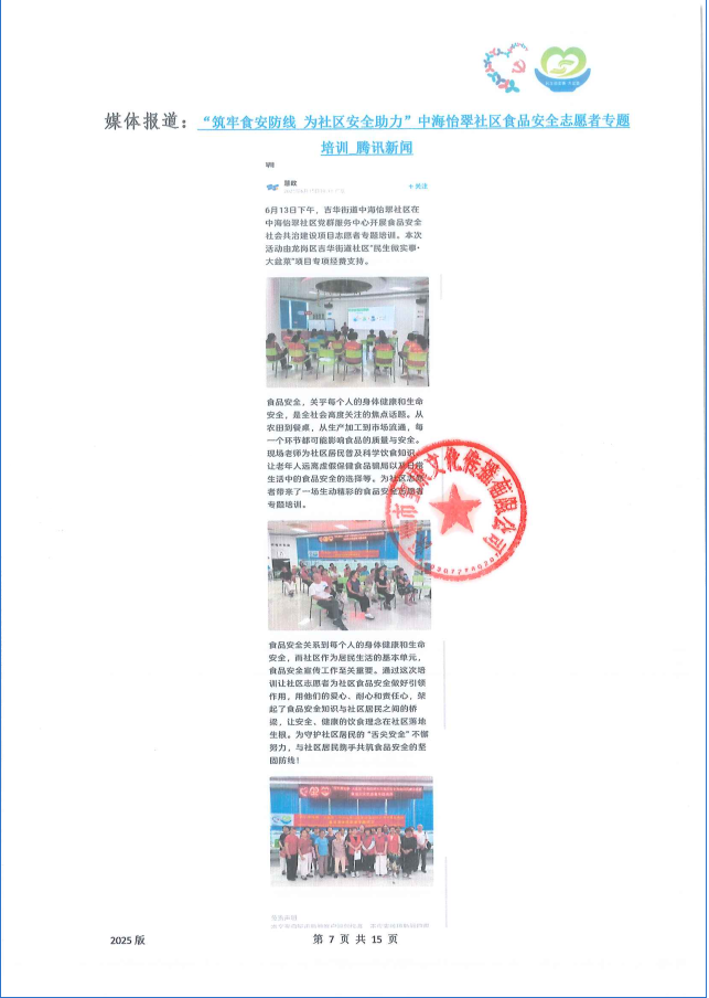 食品安全09.png