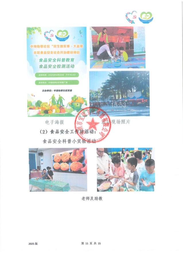 食品安全13.png