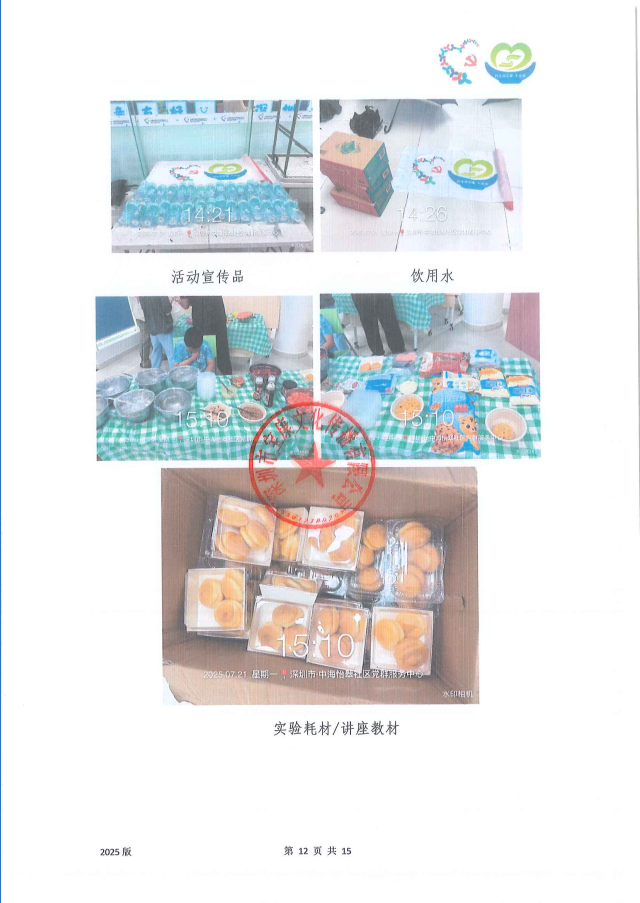 食品安全14.png