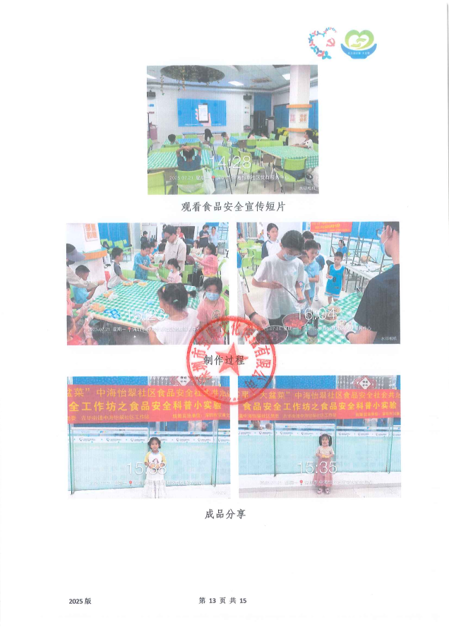 食品安全15.png