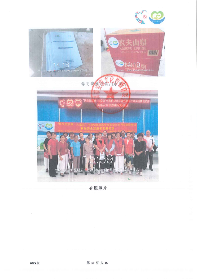 食品安全17.png
