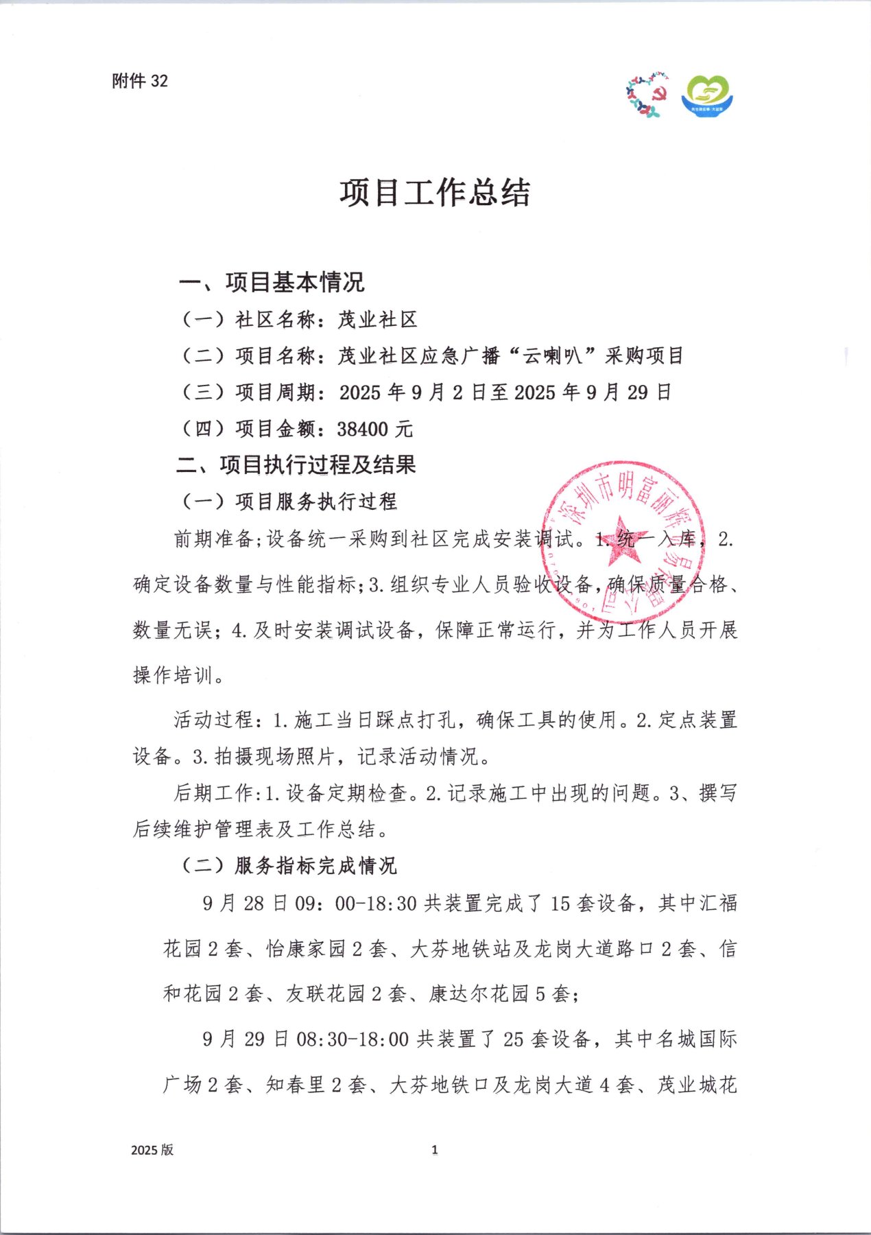 附件32.【项目承办方使用】项目工作总结_1.jpg