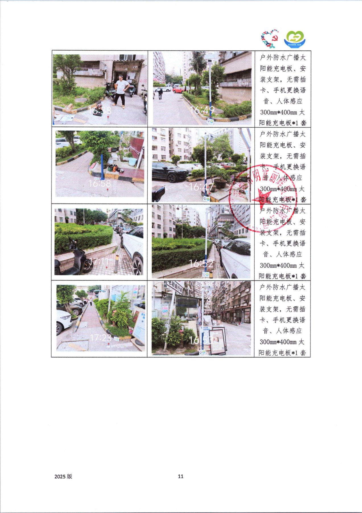 附件32.【项目承办方使用】项目工作总结_11.jpg