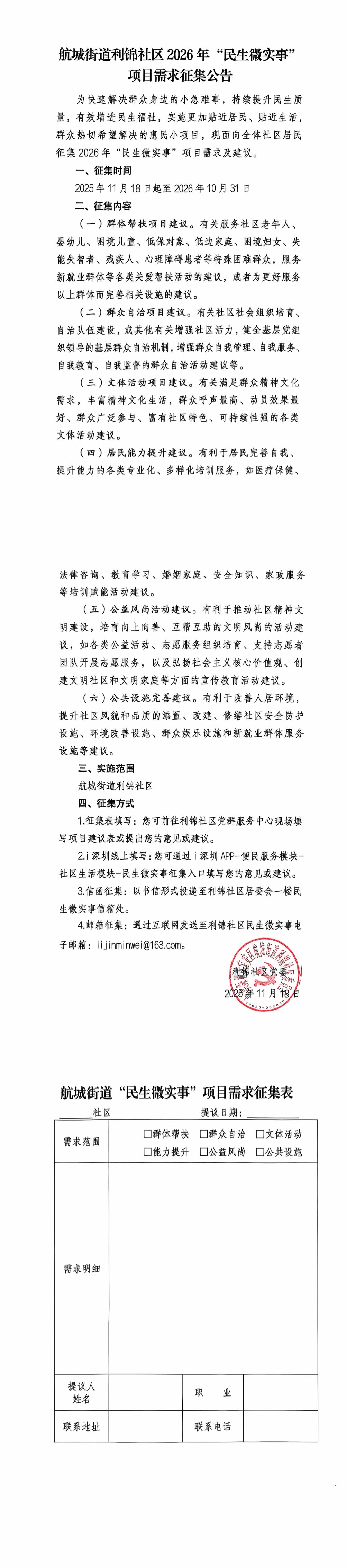 征集公告2026.jpg