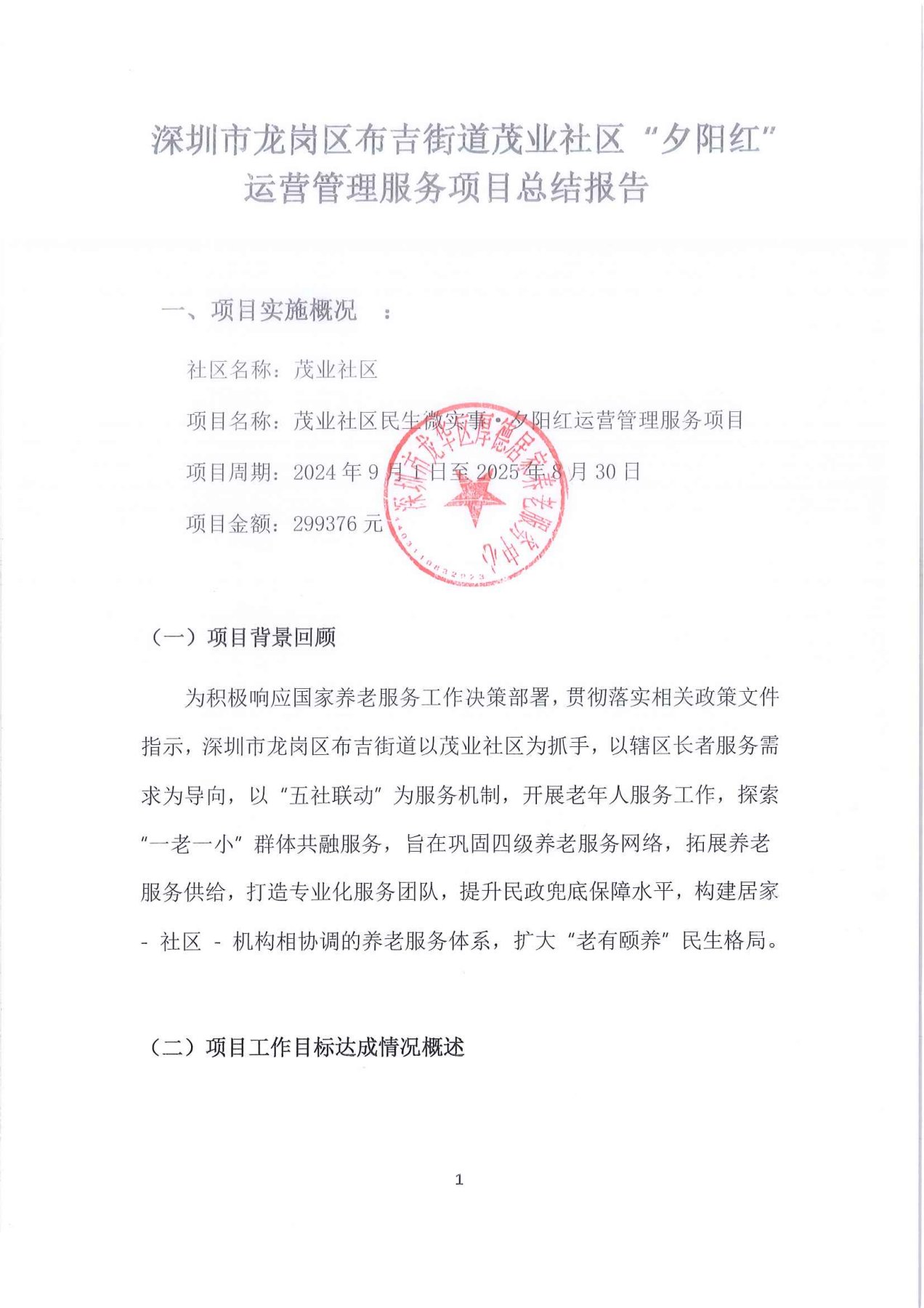 17.运营项目总结_1.jpg