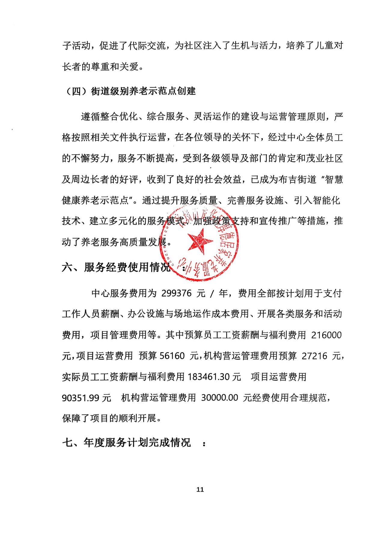 17.运营项目总结_11.jpg