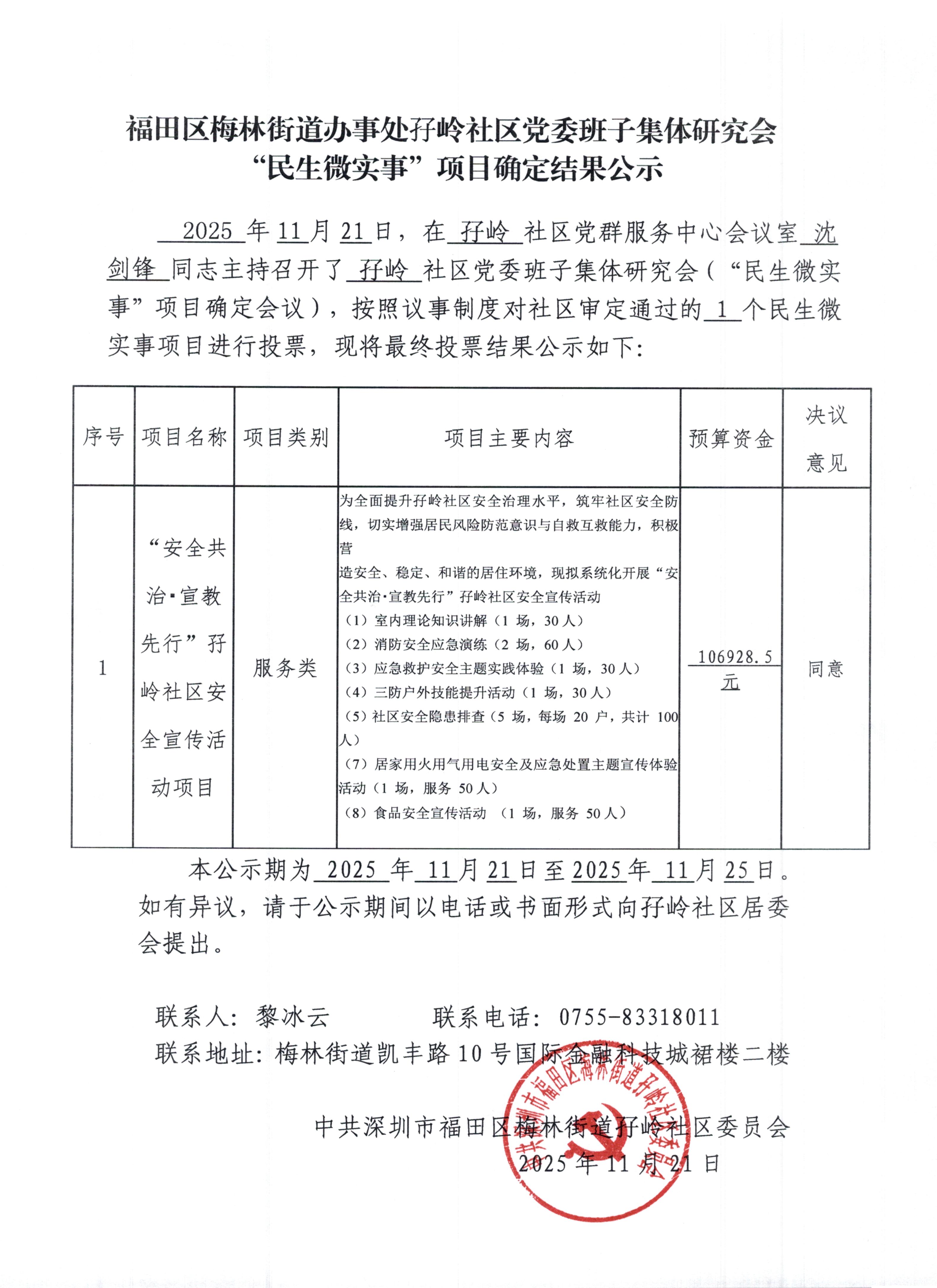 6.确定结果公示_01.jpg