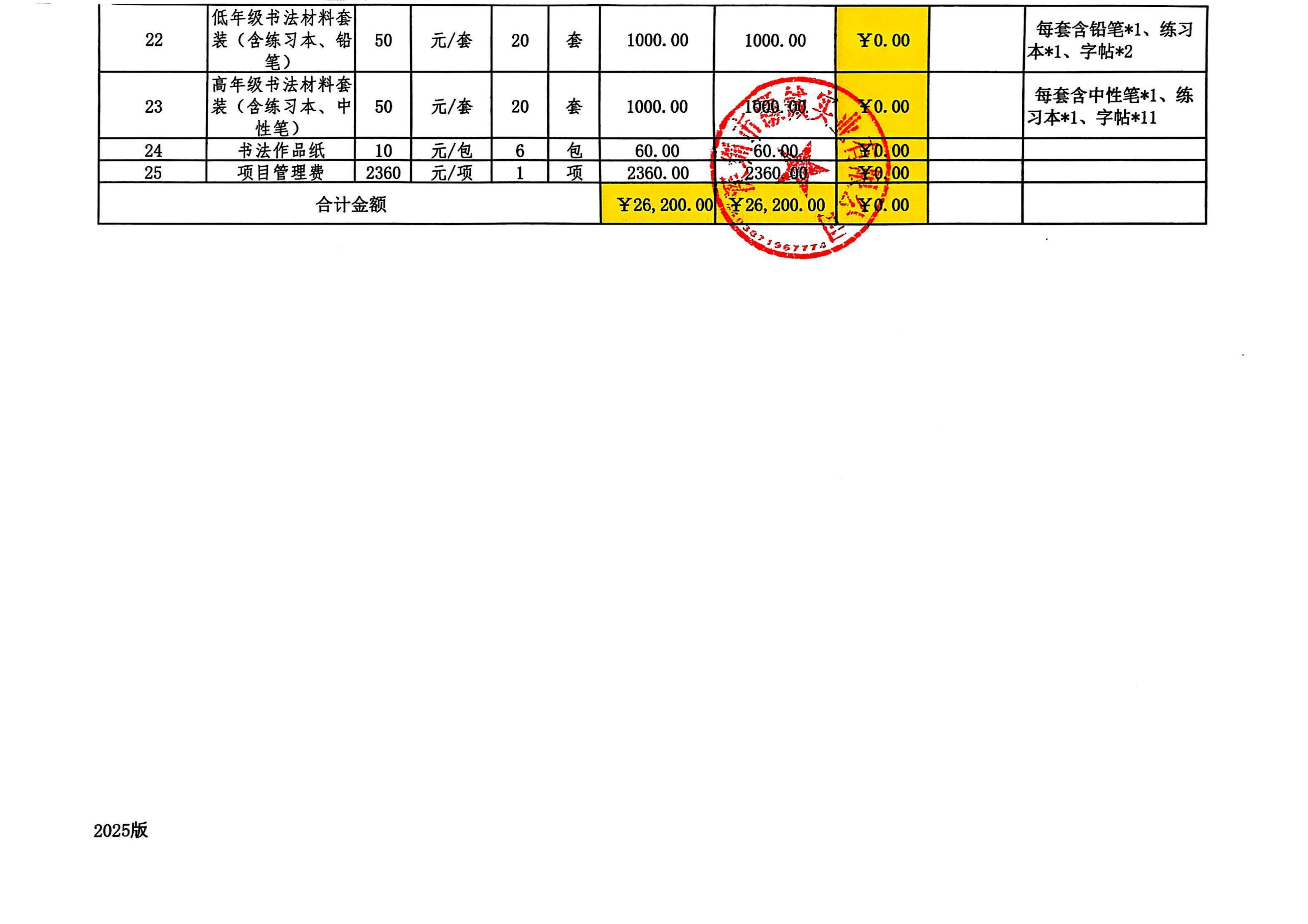22.项目财务结算明细表(2)_02.png