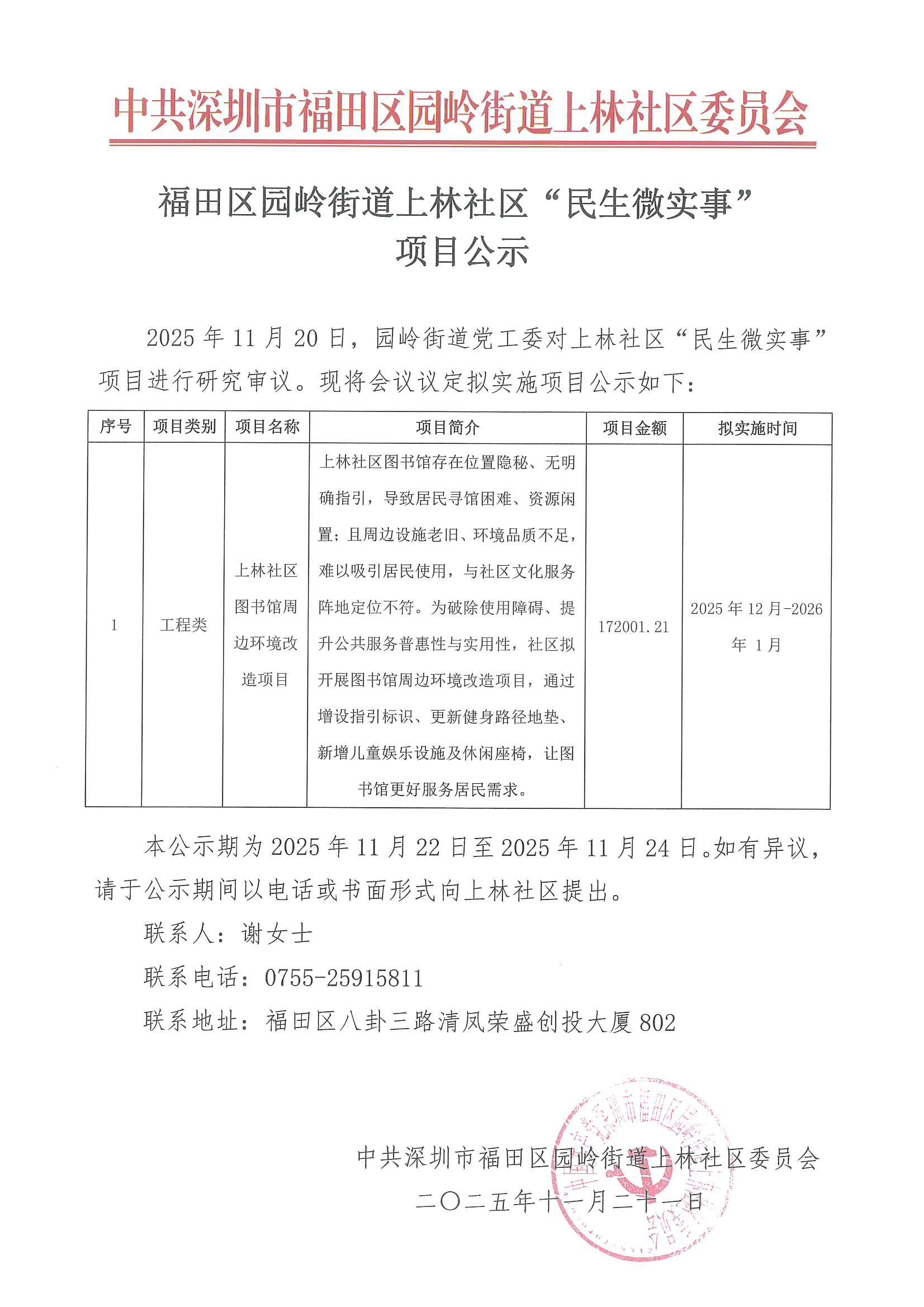 项目公示.jpg