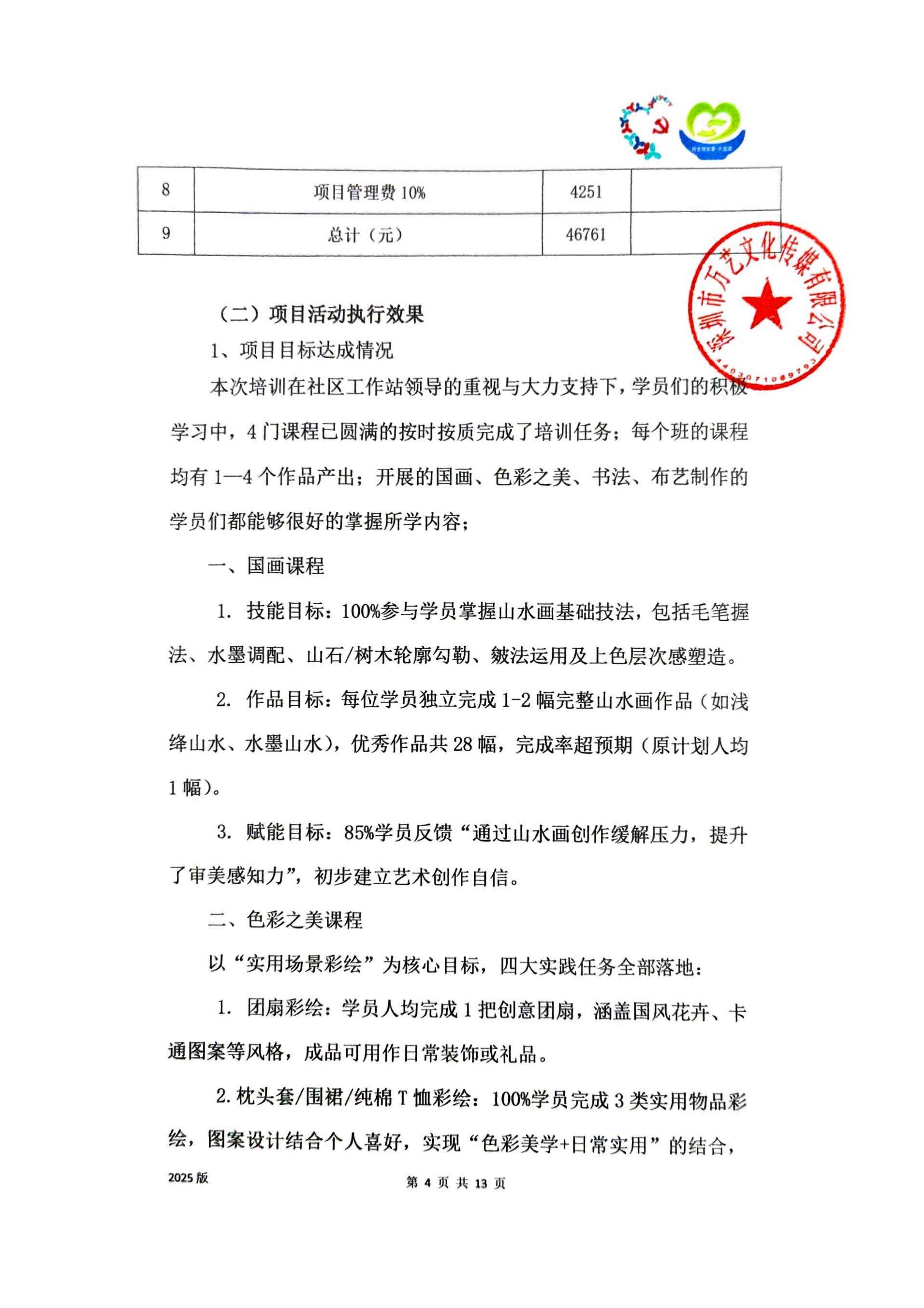 21、工作总结-改(1)_04.jpg