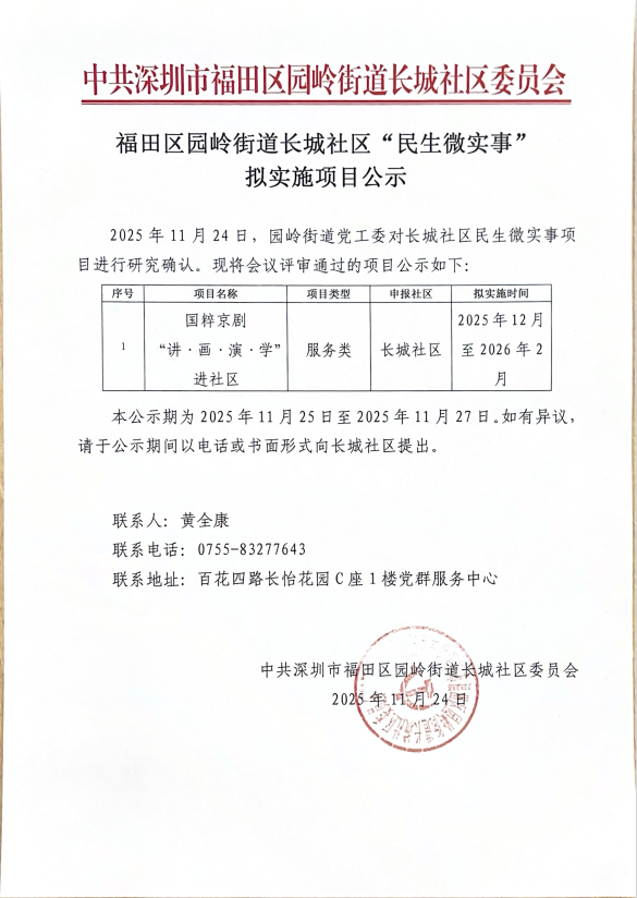 国粹京剧.png