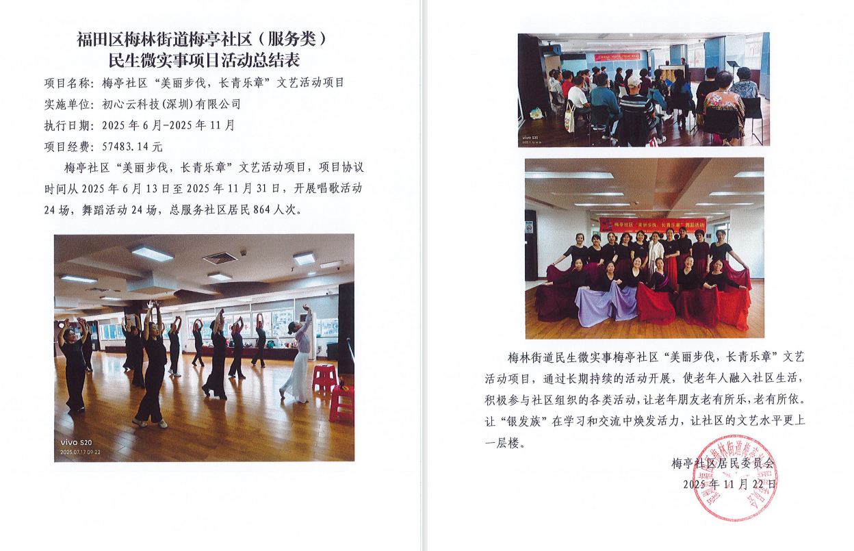 长青乐章总结公示.png