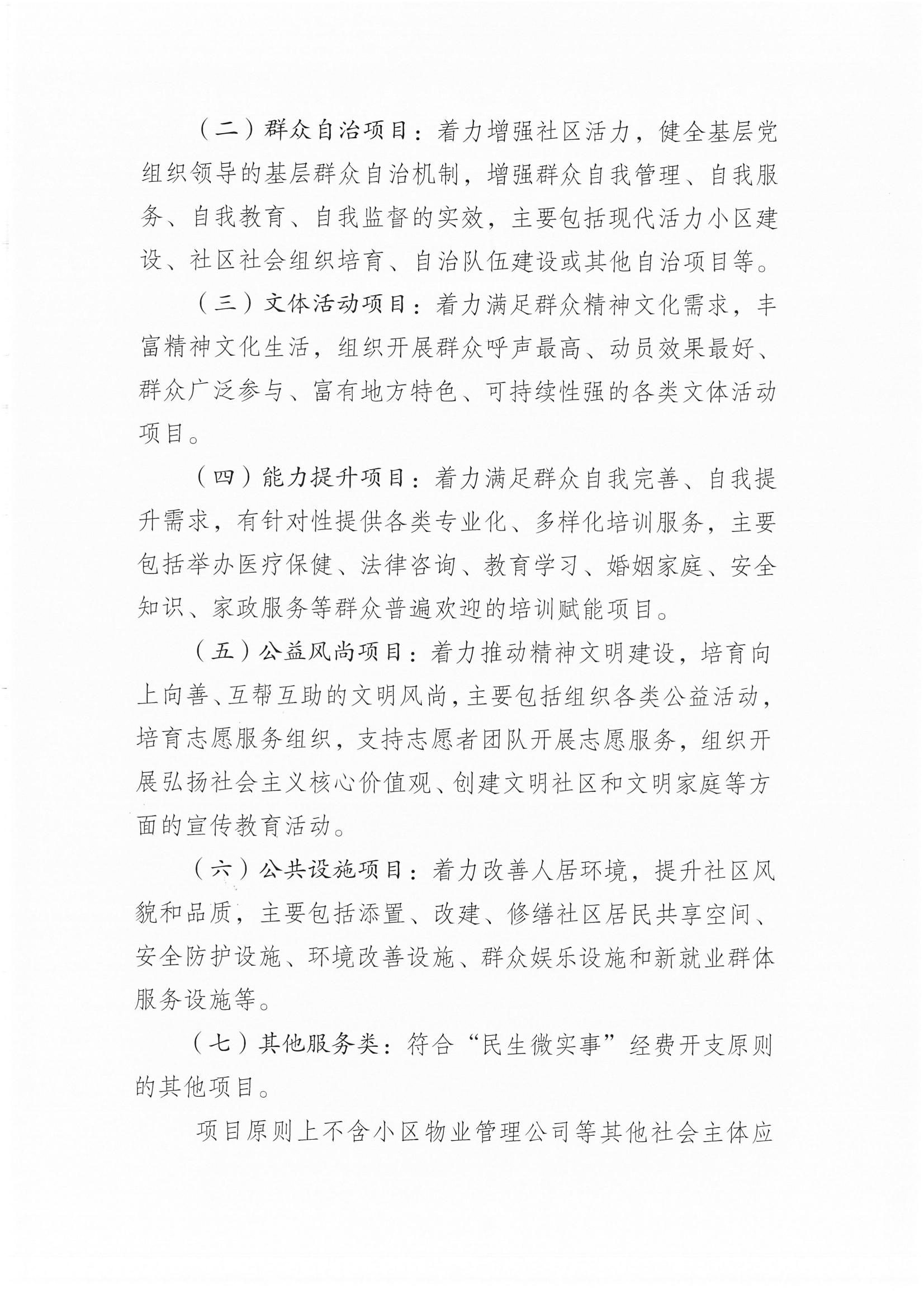 2026年玉塘社区民生微实事第一批项目征集公告_01.jpg