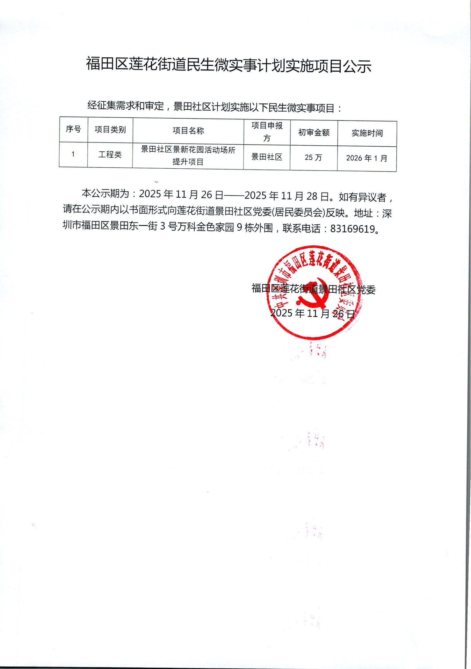 项目公示_0001_1.jpg
